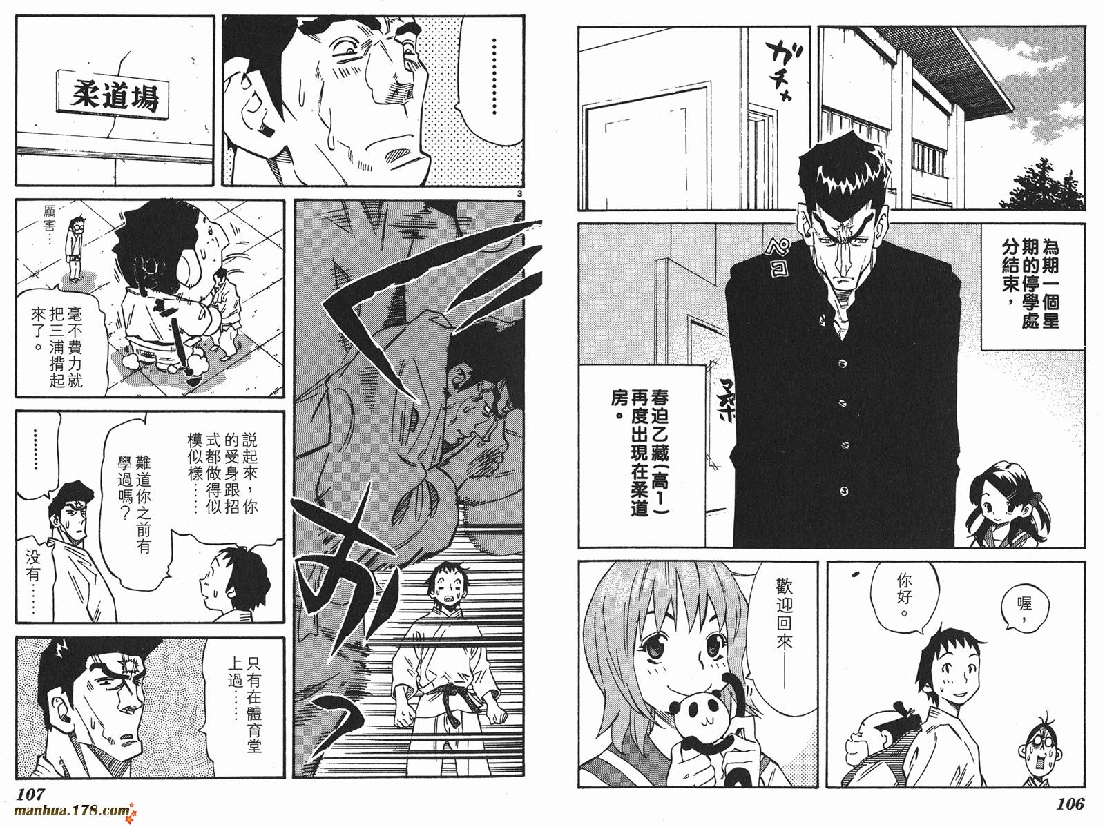 伊手高中柔道部 第10卷 第53页