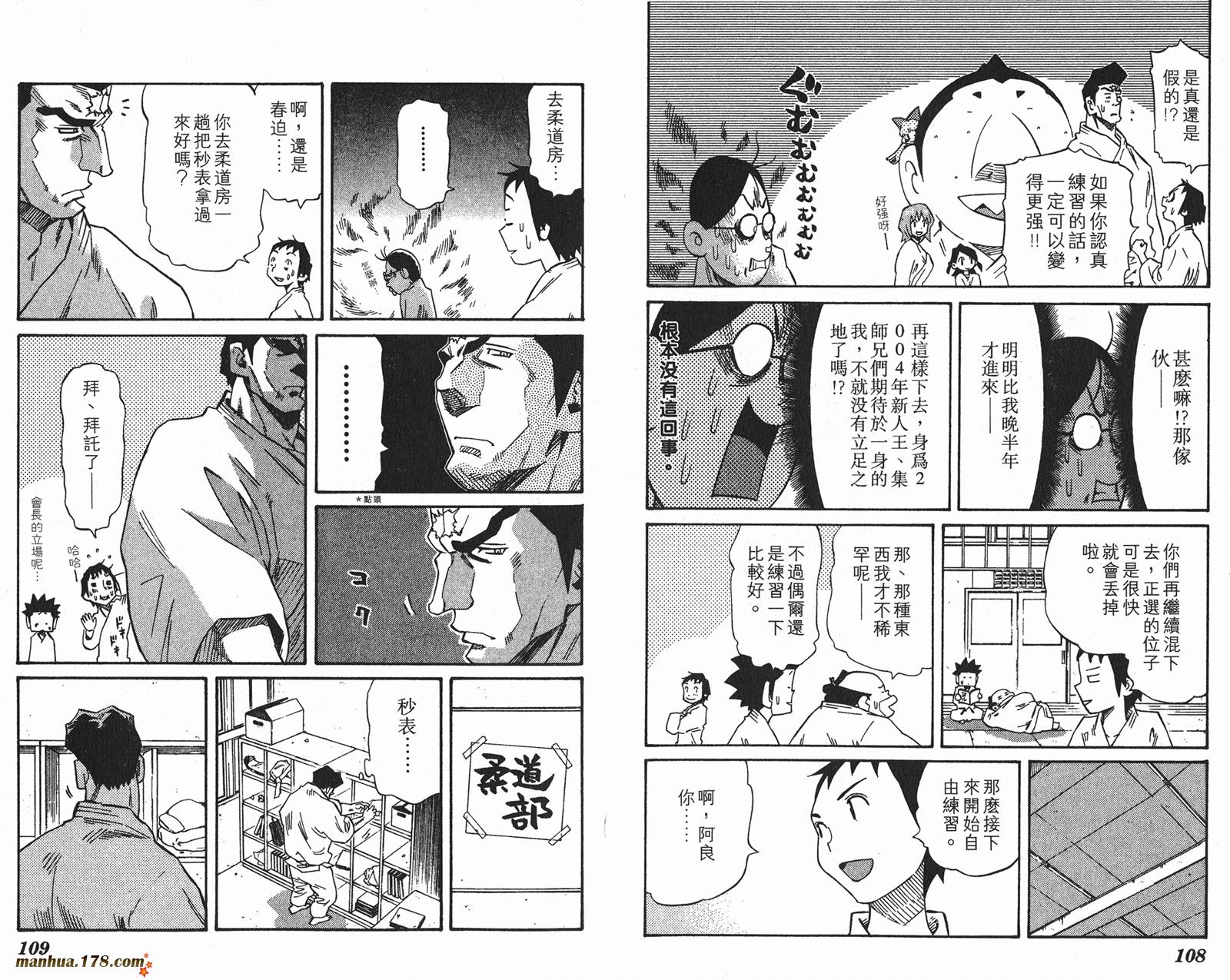 伊手高中柔道部 第10卷 第54页