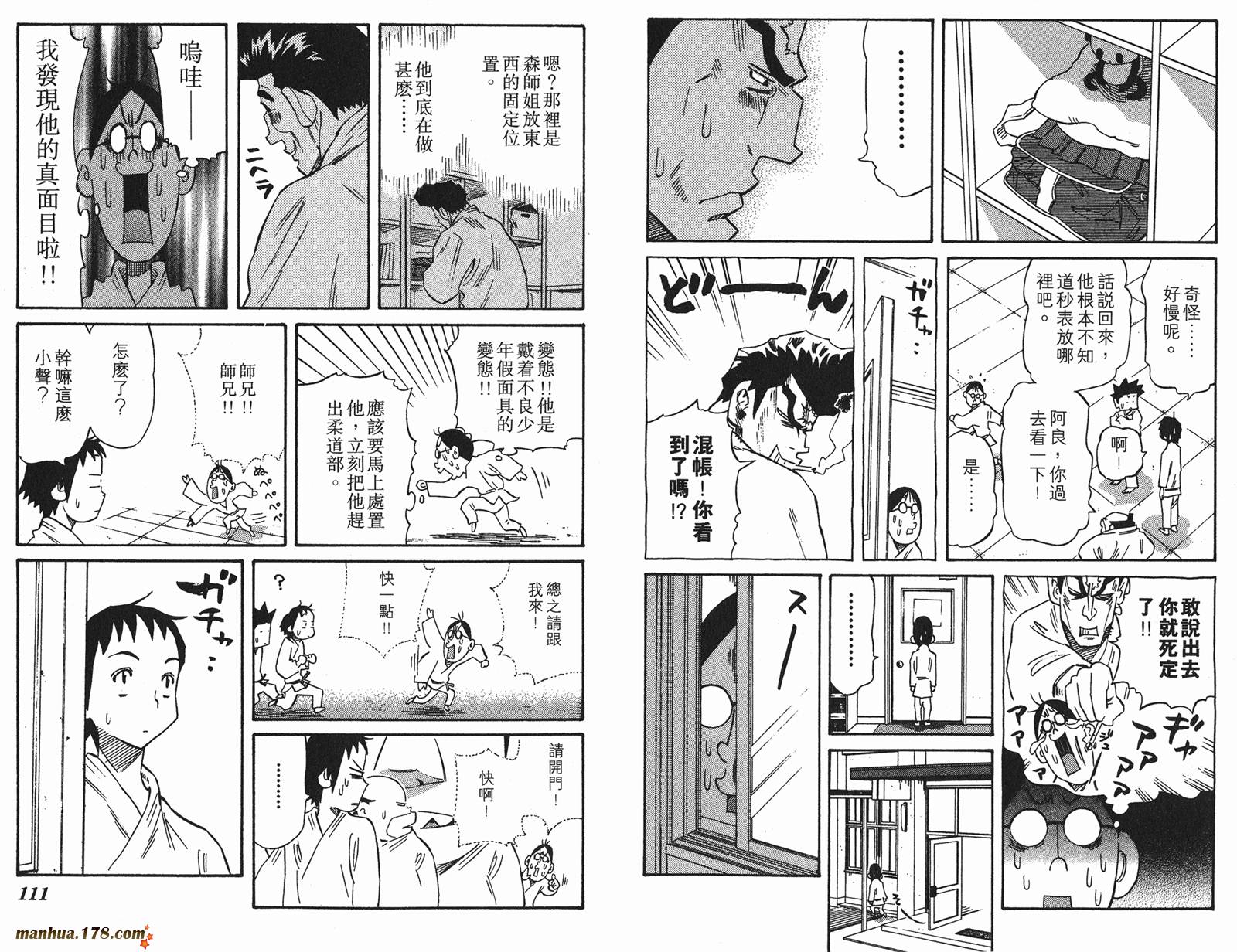 伊手高中柔道部 第10卷 第55页