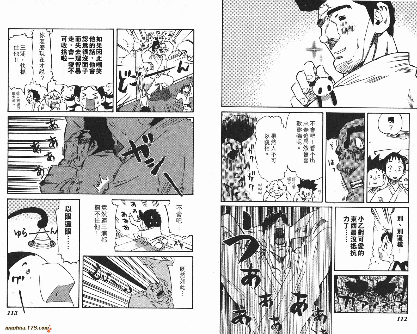 伊手高中柔道部 第10卷 第56页