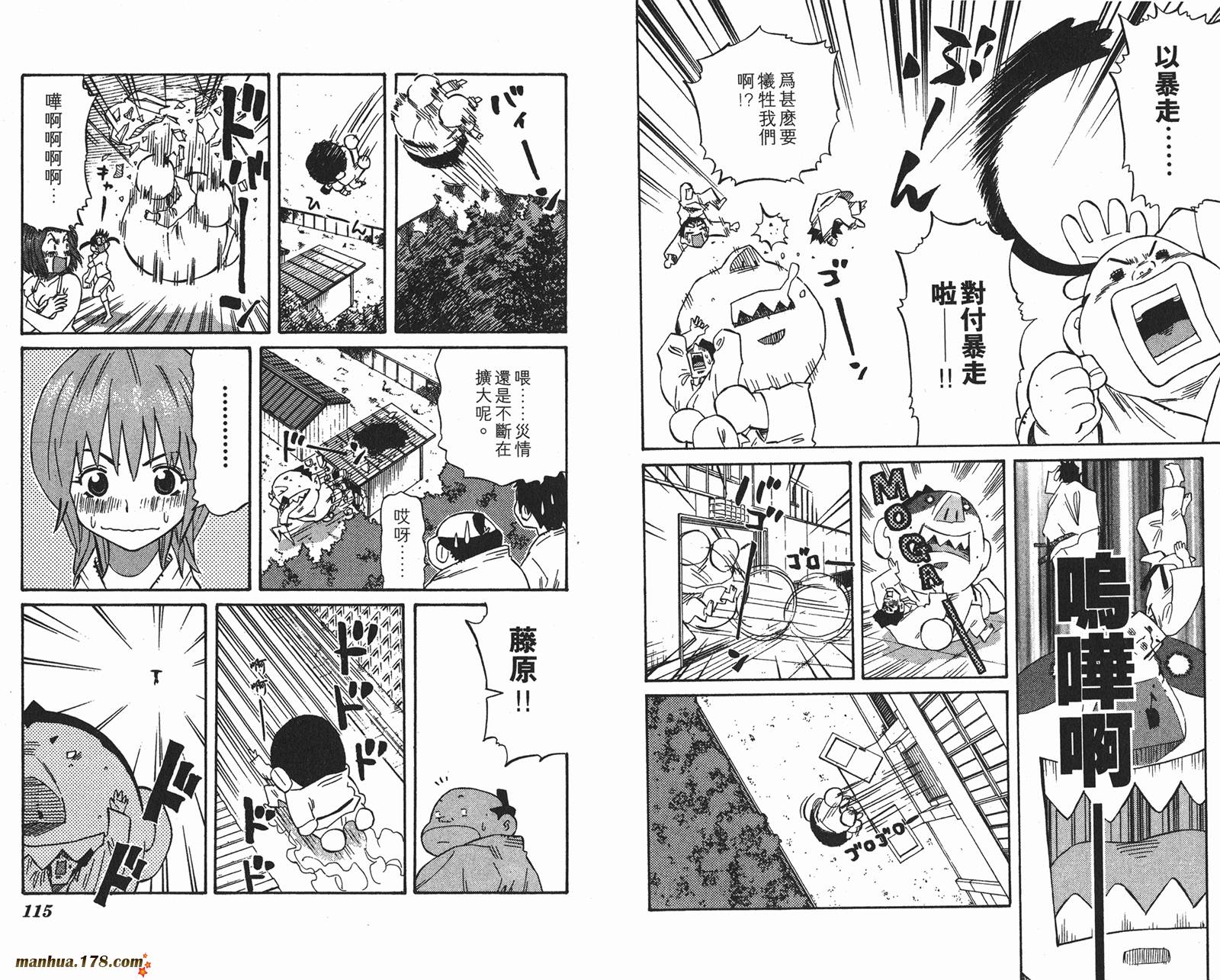 伊手高中柔道部 第10卷 第57页