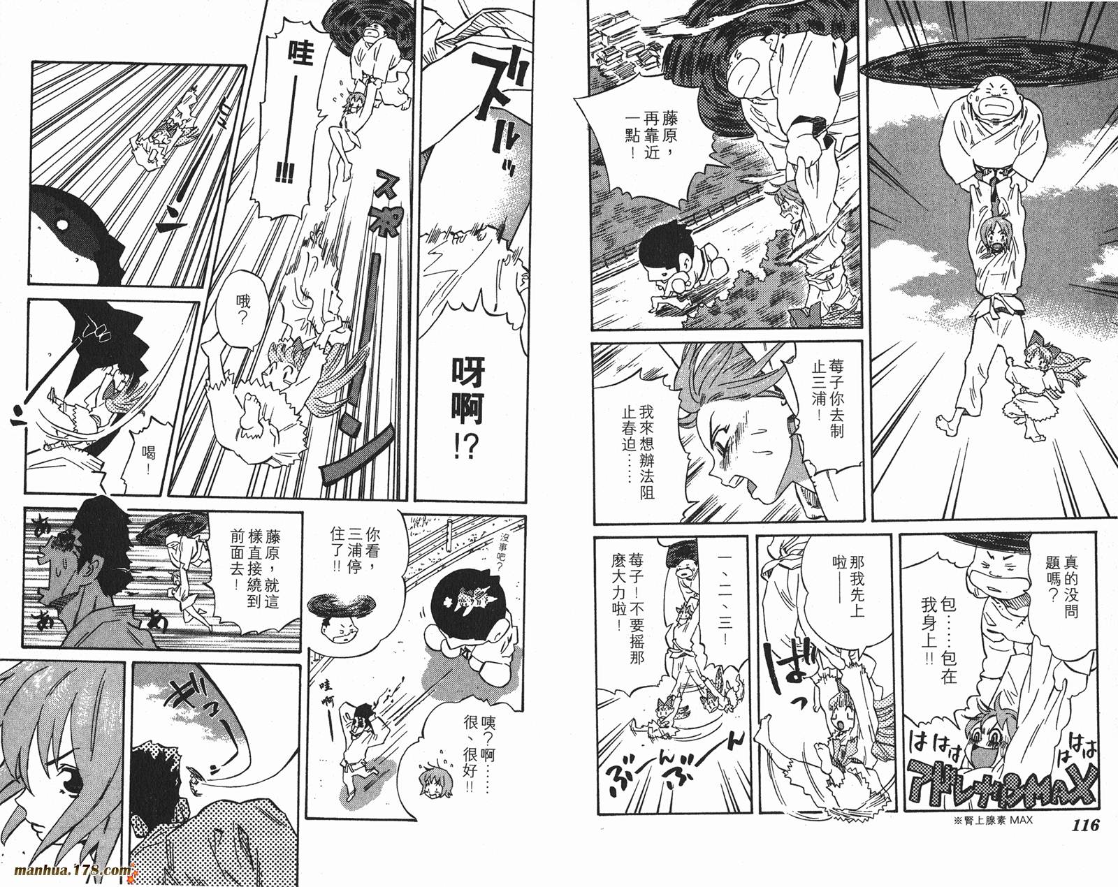 伊手高中柔道部 第10卷 第58页