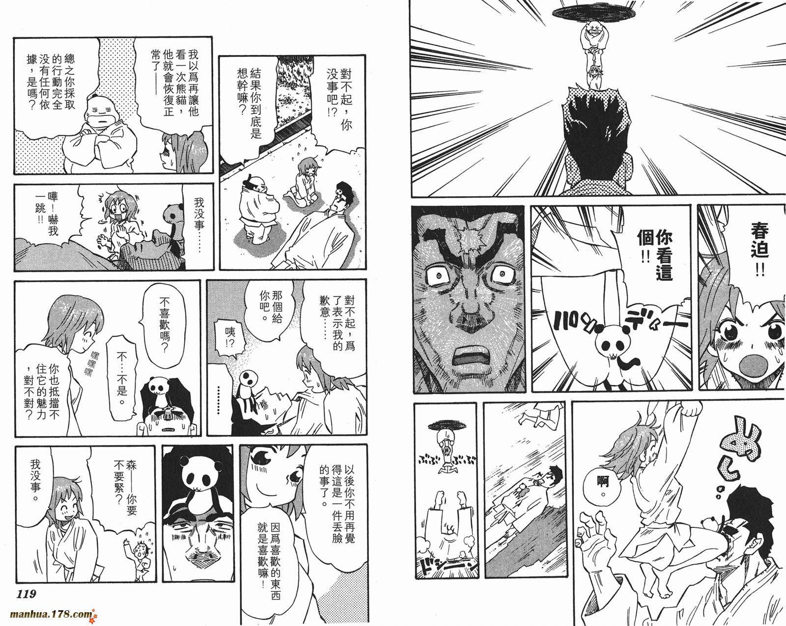 伊手高中柔道部 第10卷 第59页