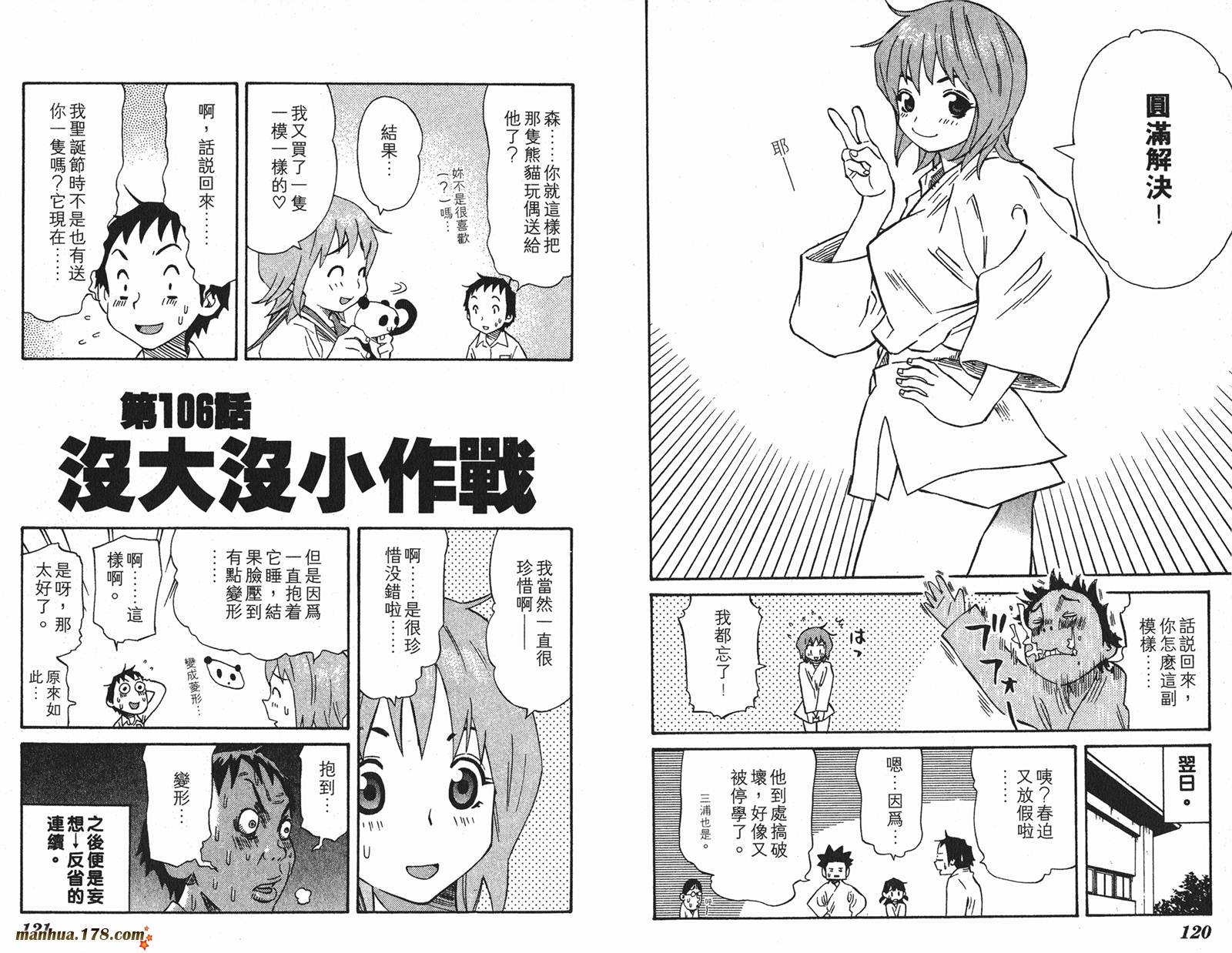 伊手高中柔道部 第10卷 第60页