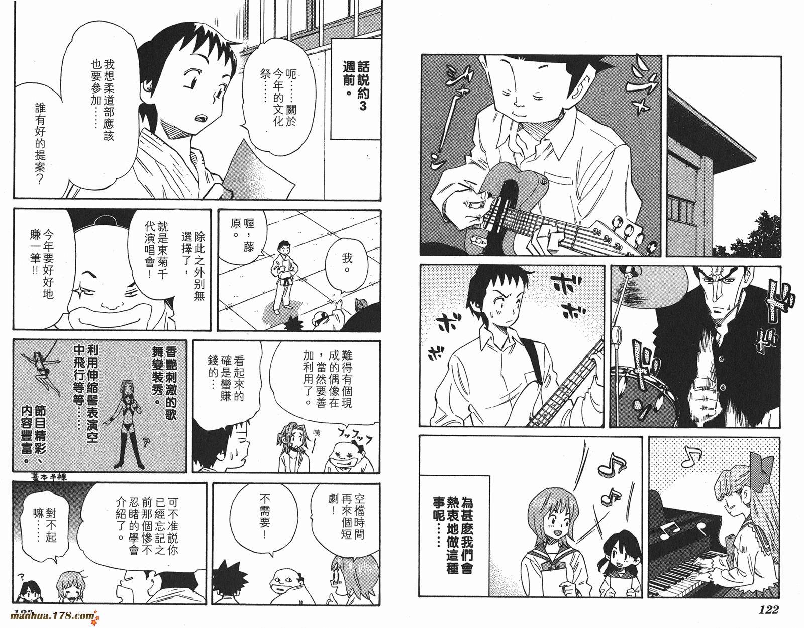 伊手高中柔道部 第10卷 第61页