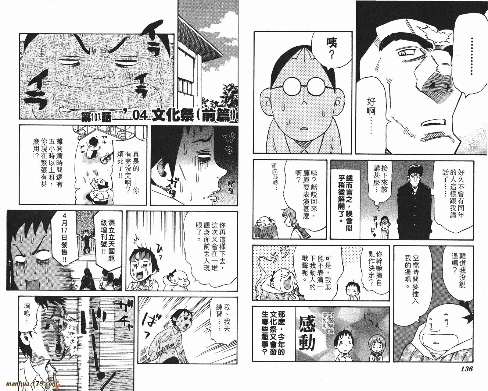 伊手高中柔道部 第10卷 第68页