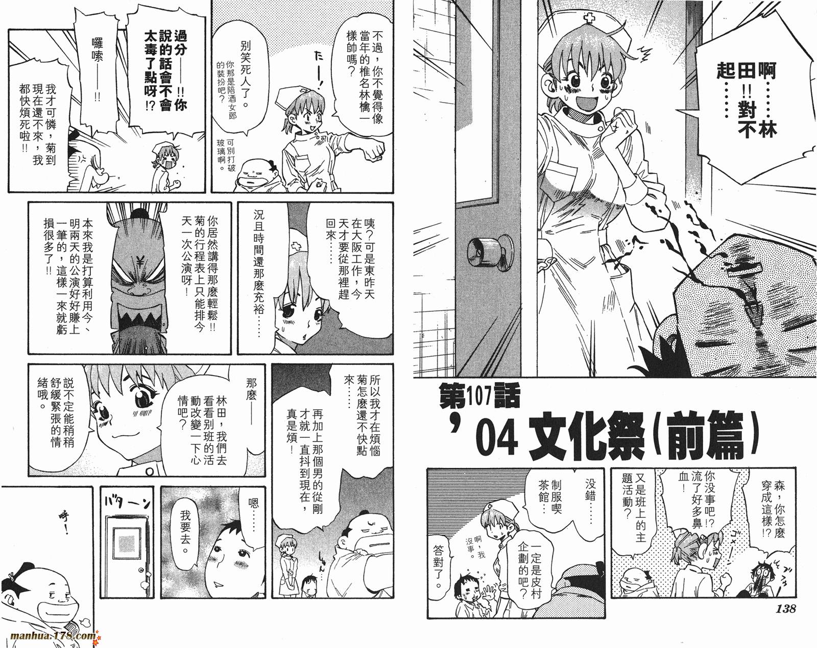 伊手高中柔道部 第10卷 第69页