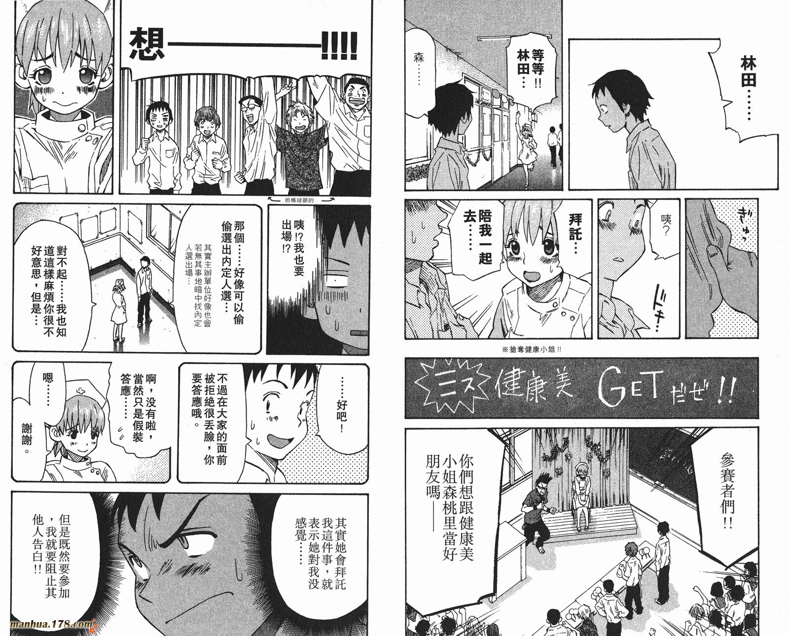 伊手高中柔道部 第10卷 第72页