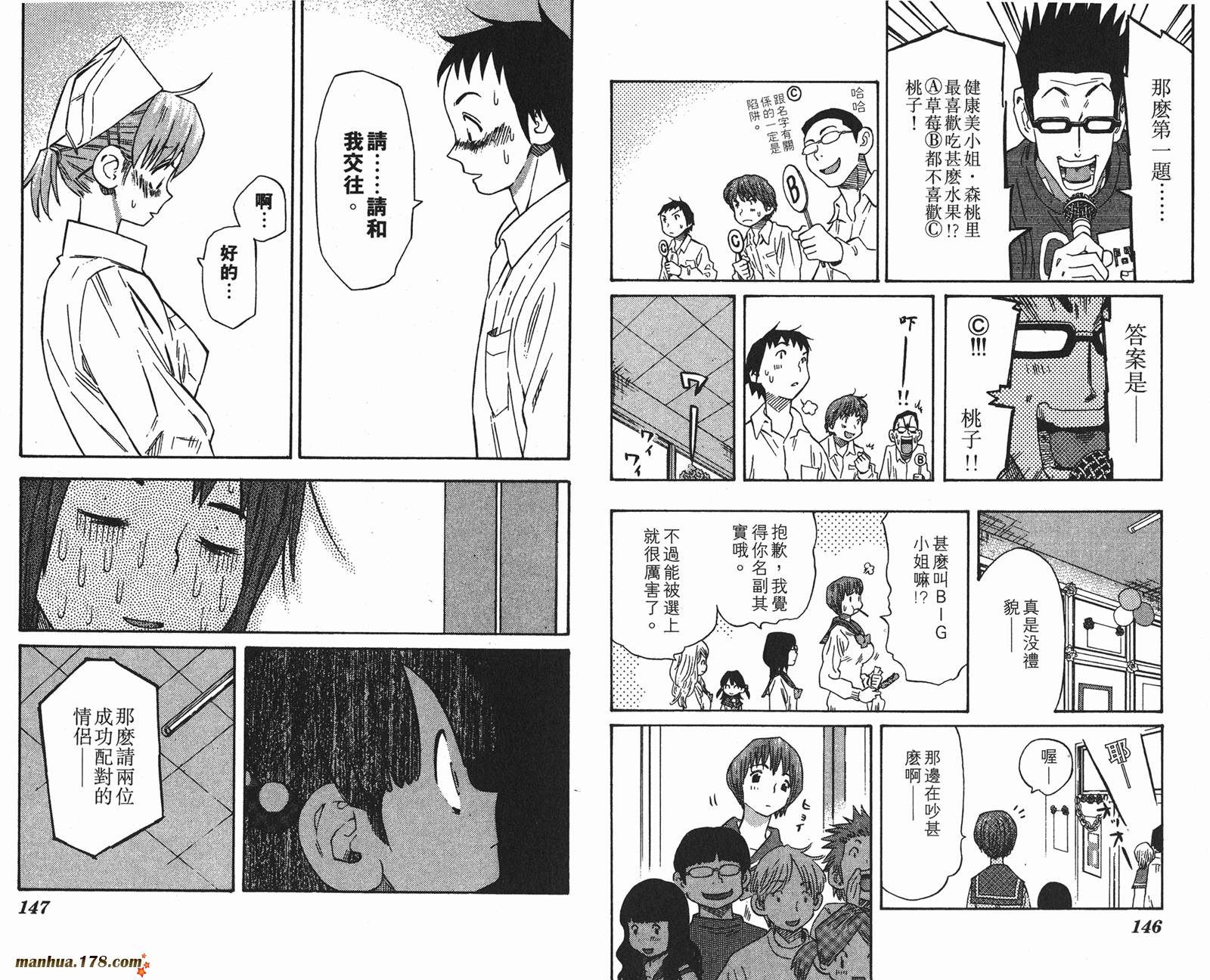 伊手高中柔道部 第10卷 第73页