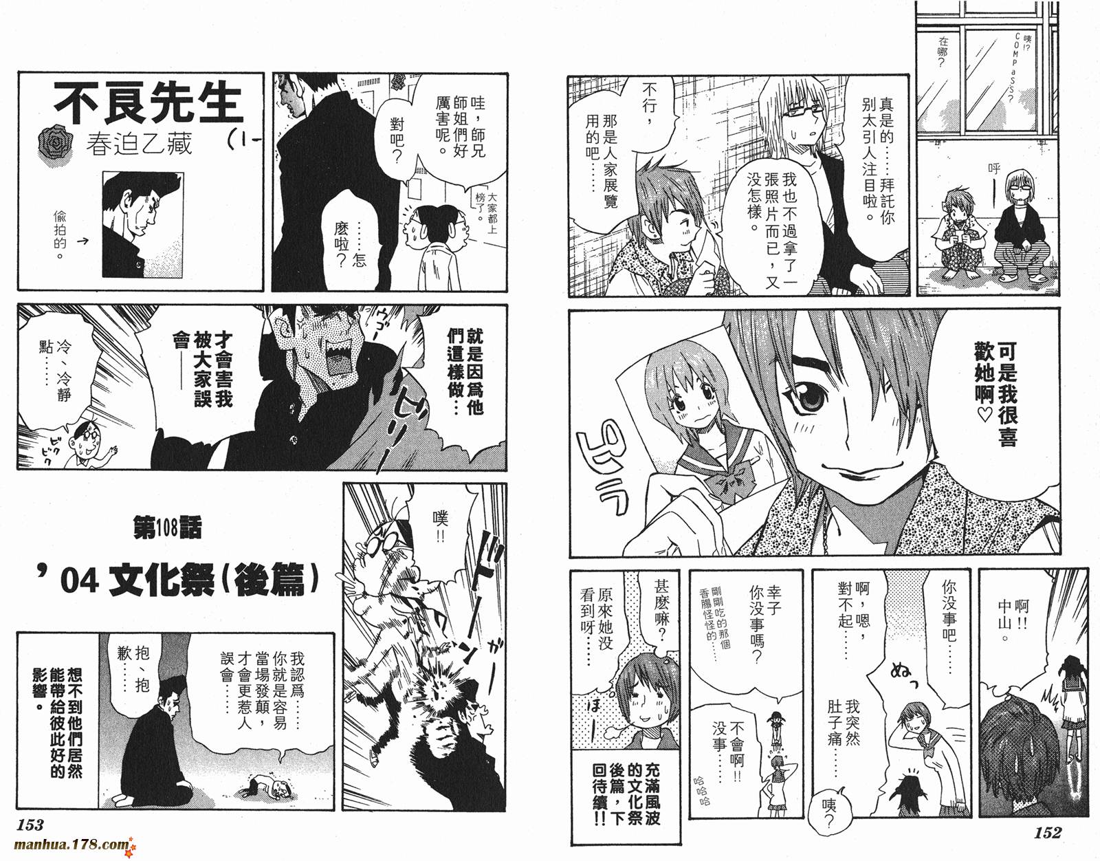 伊手高中柔道部 第10卷 第76页