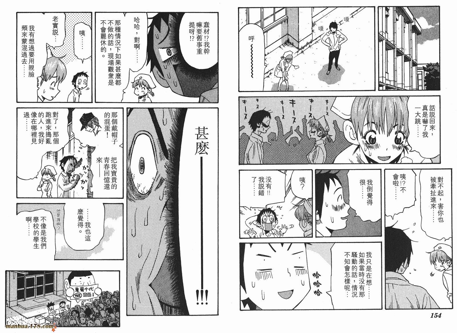 伊手高中柔道部 第10卷 第77页