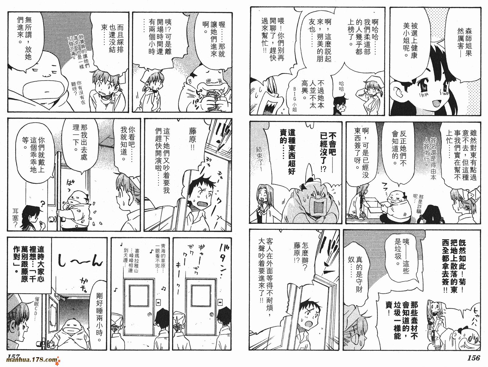 伊手高中柔道部 第10卷 第78页