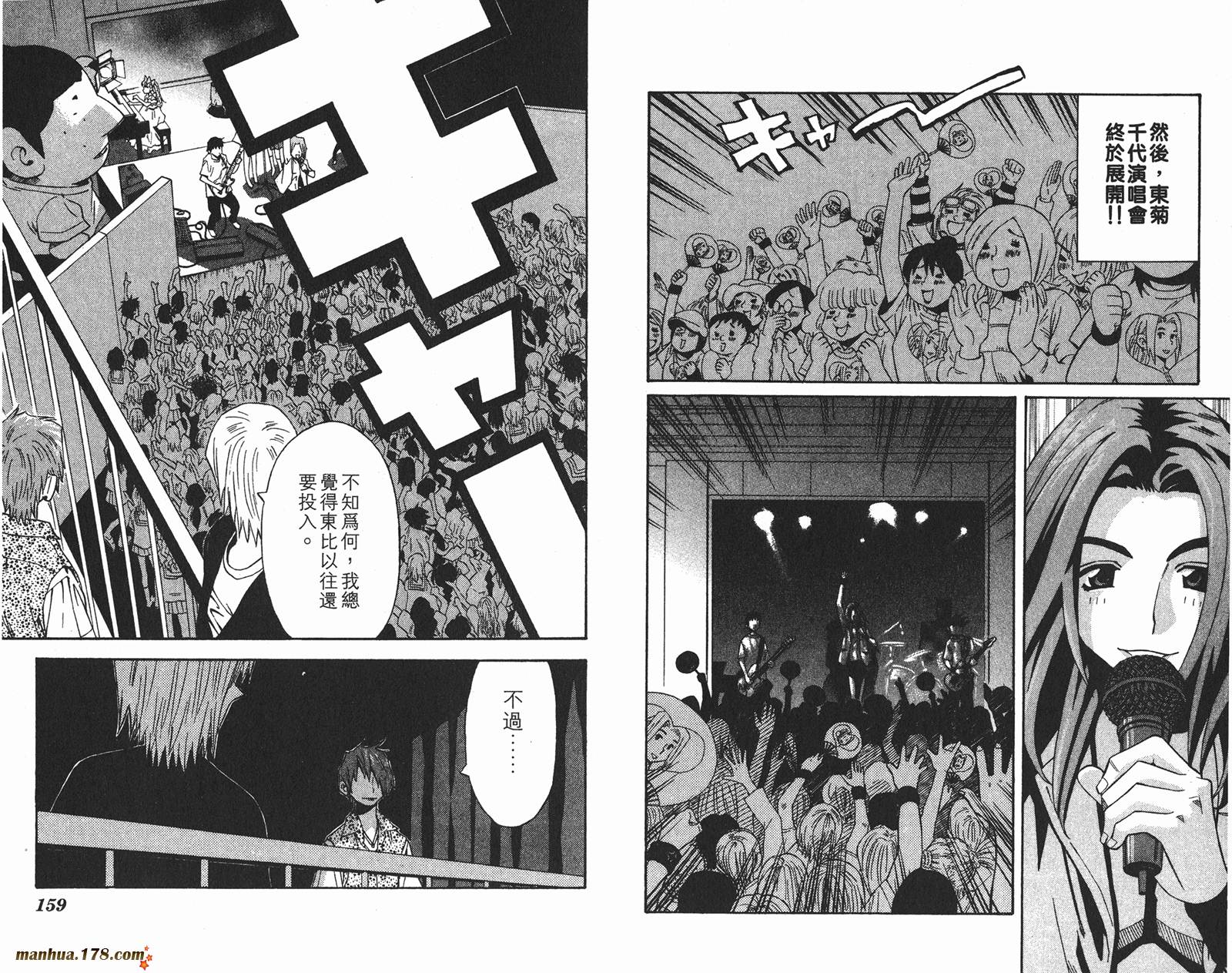 伊手高中柔道部 第10卷 第79页