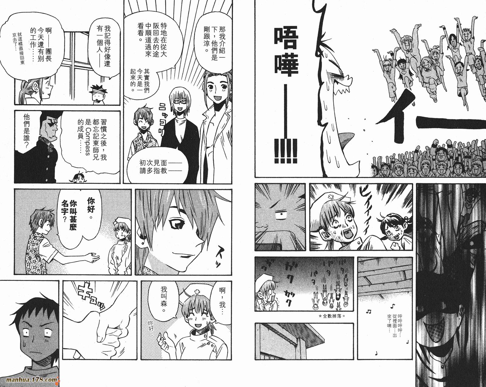 伊手高中柔道部 第10卷 第82页