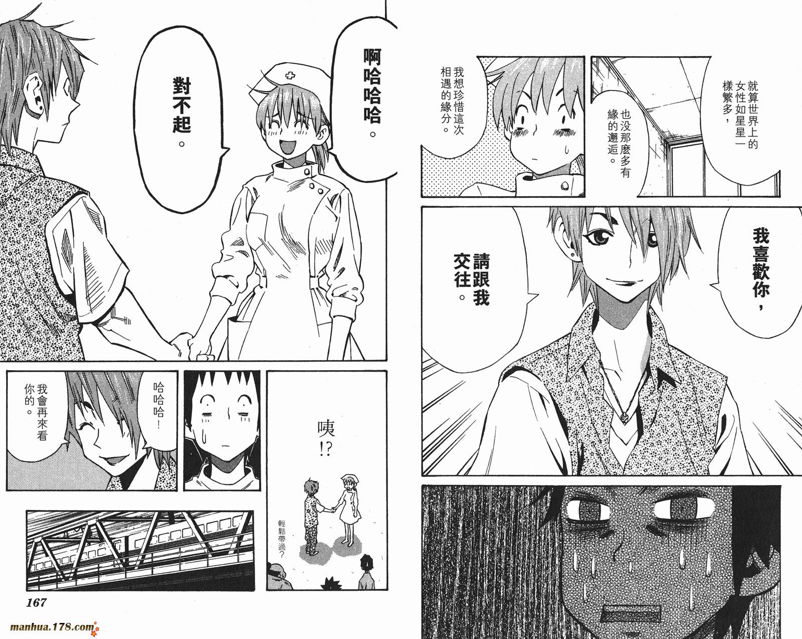 伊手高中柔道部 第10卷 第83页