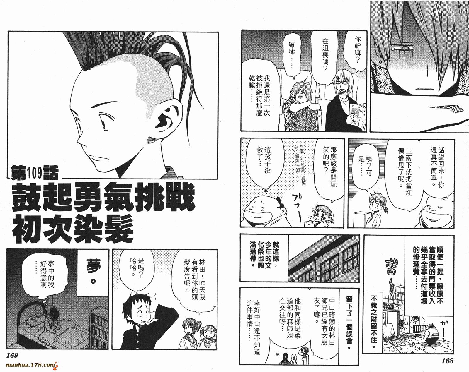 伊手高中柔道部 第10卷 第84页