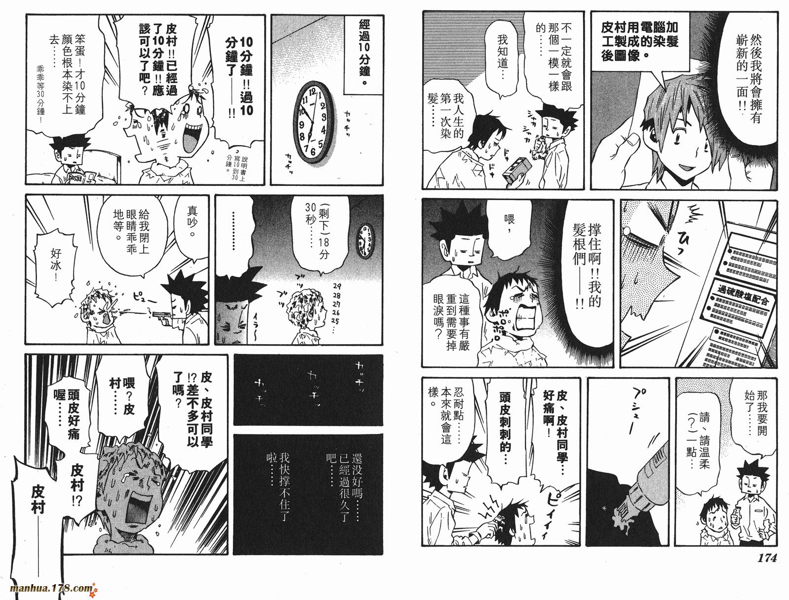 伊手高中柔道部 第10卷 第87页