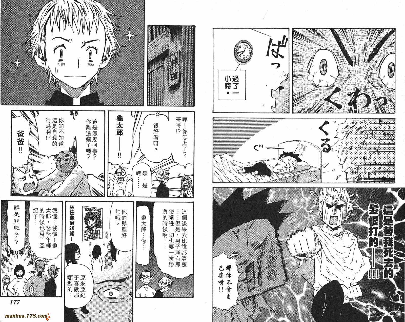 伊手高中柔道部 第10卷 第88页