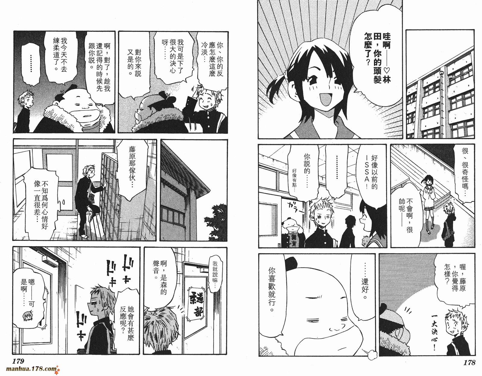 伊手高中柔道部 第10卷 第89页