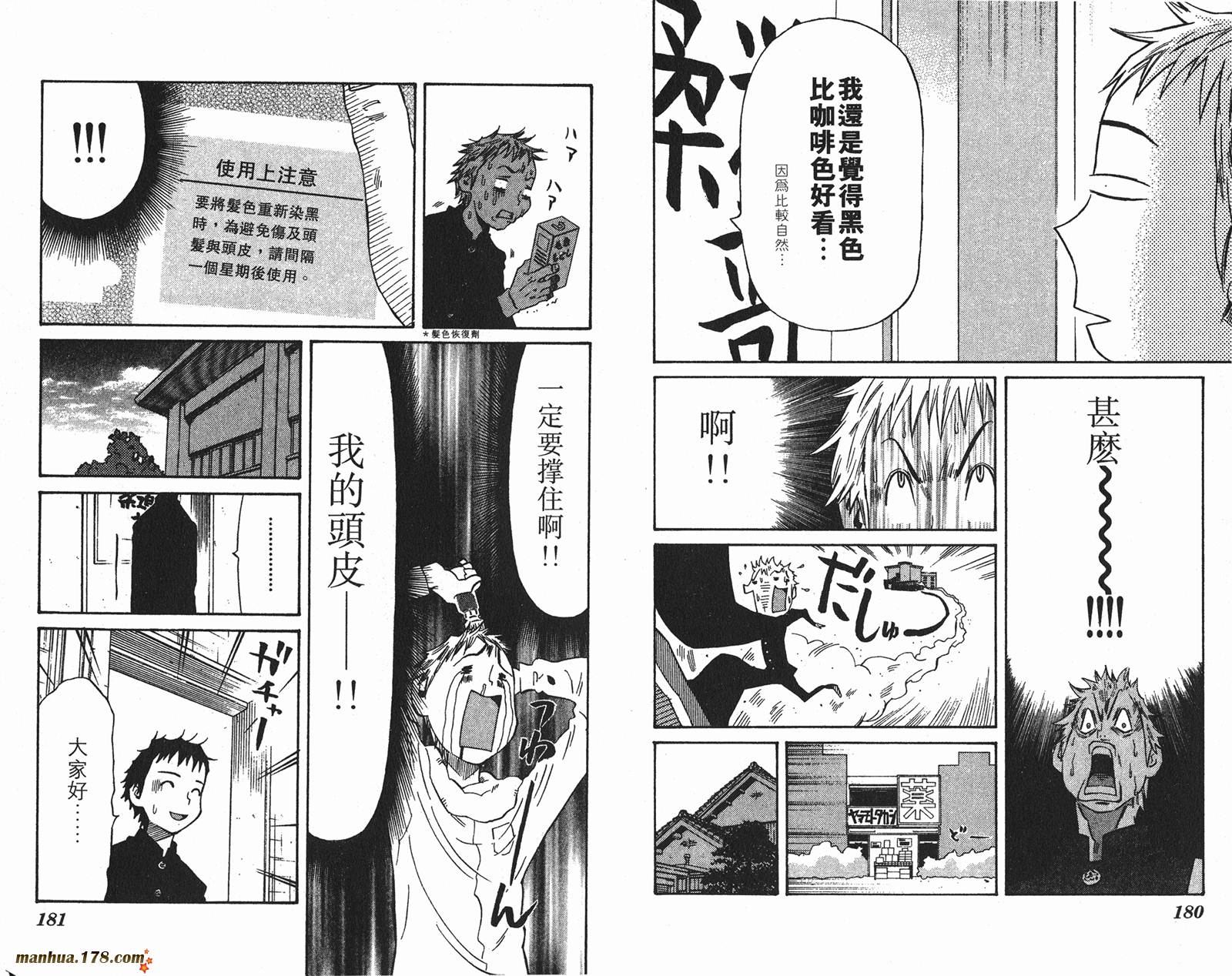 伊手高中柔道部 第10卷 第90页