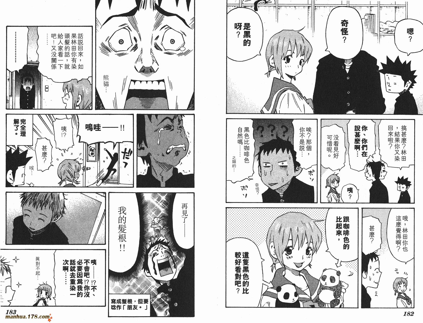 伊手高中柔道部 第10卷 第91页