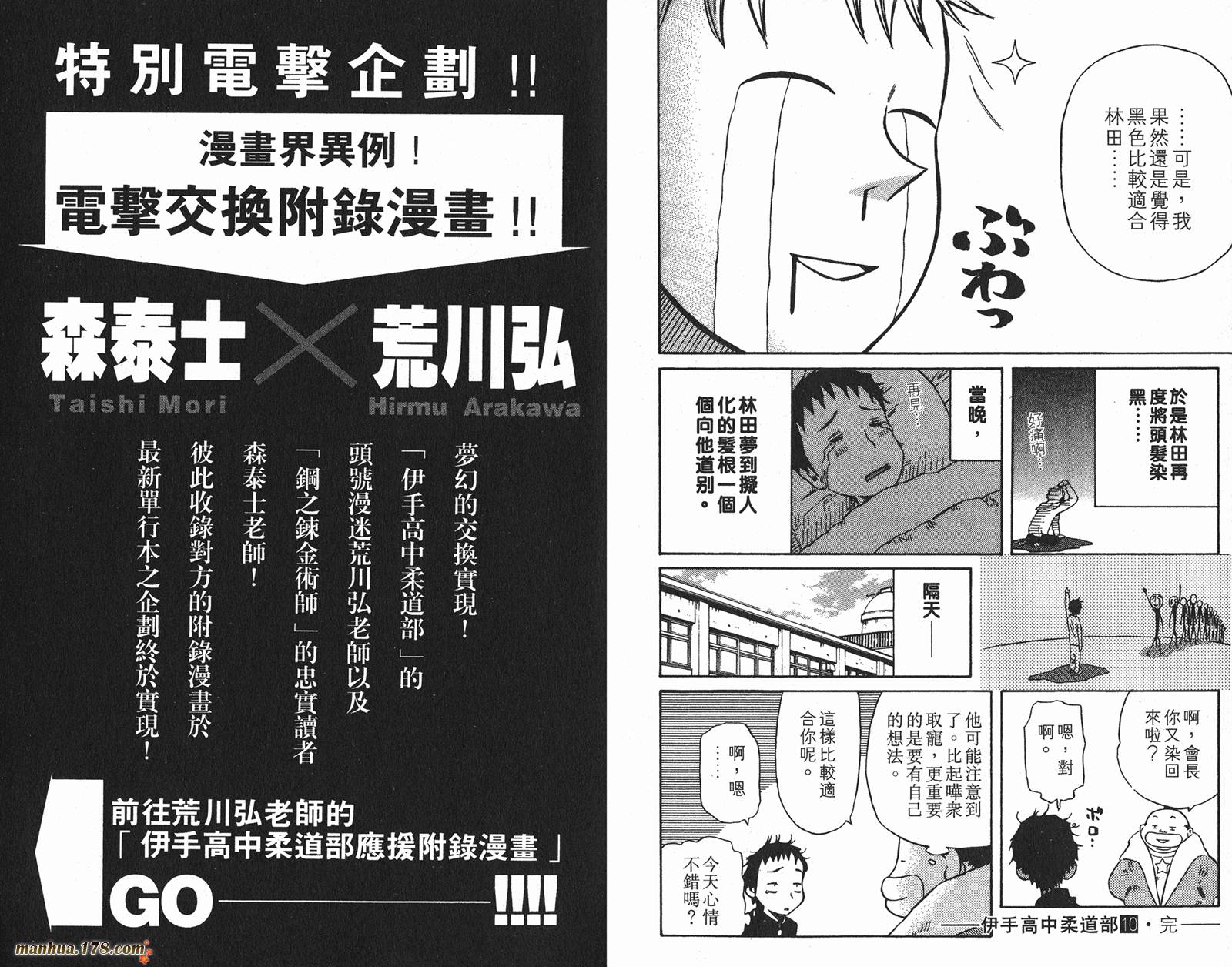 伊手高中柔道部 第10卷 第92页