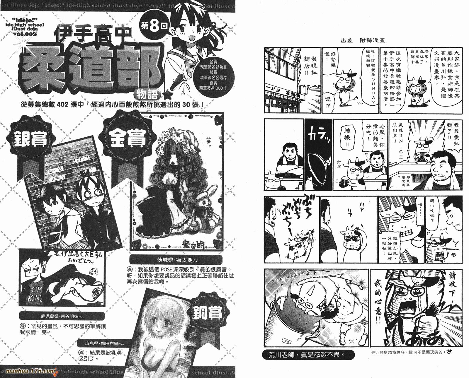 伊手高中柔道部 第10卷 第93页