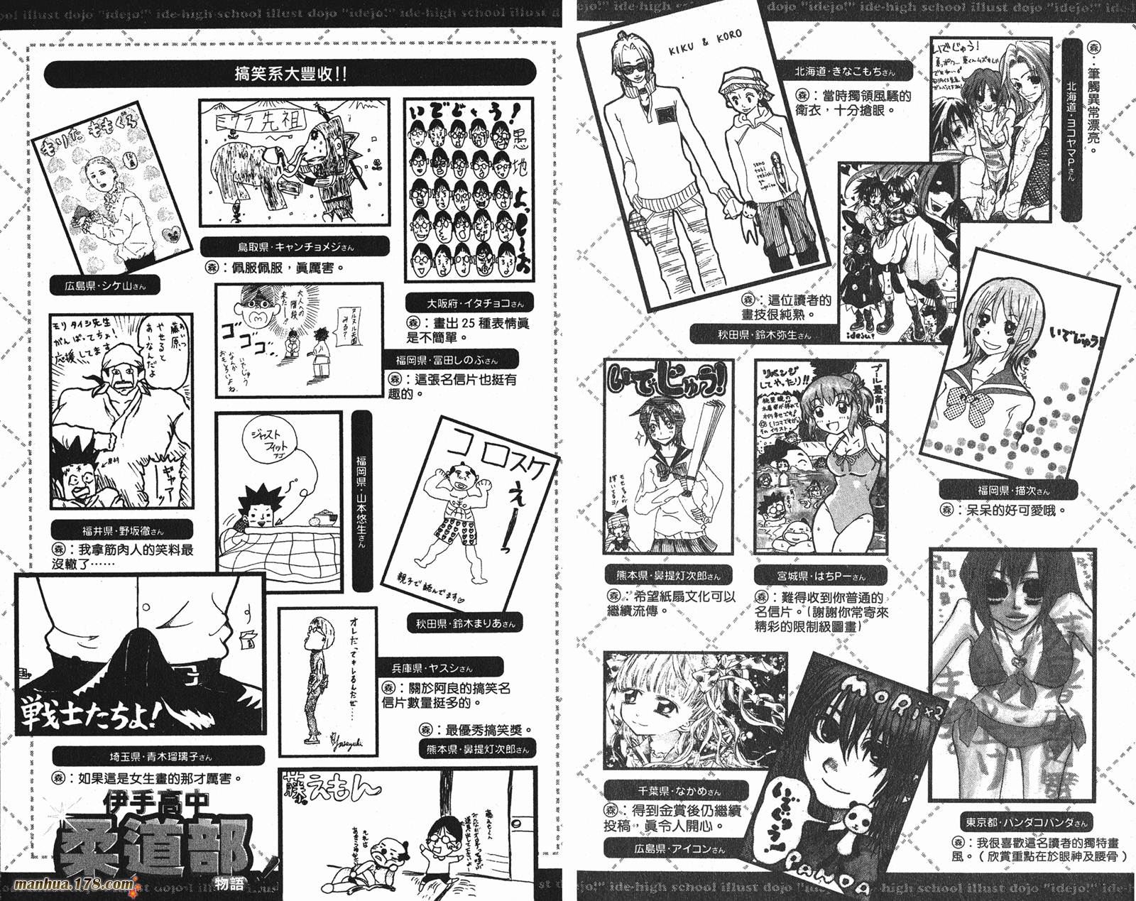 伊手高中柔道部 第10卷 第94页