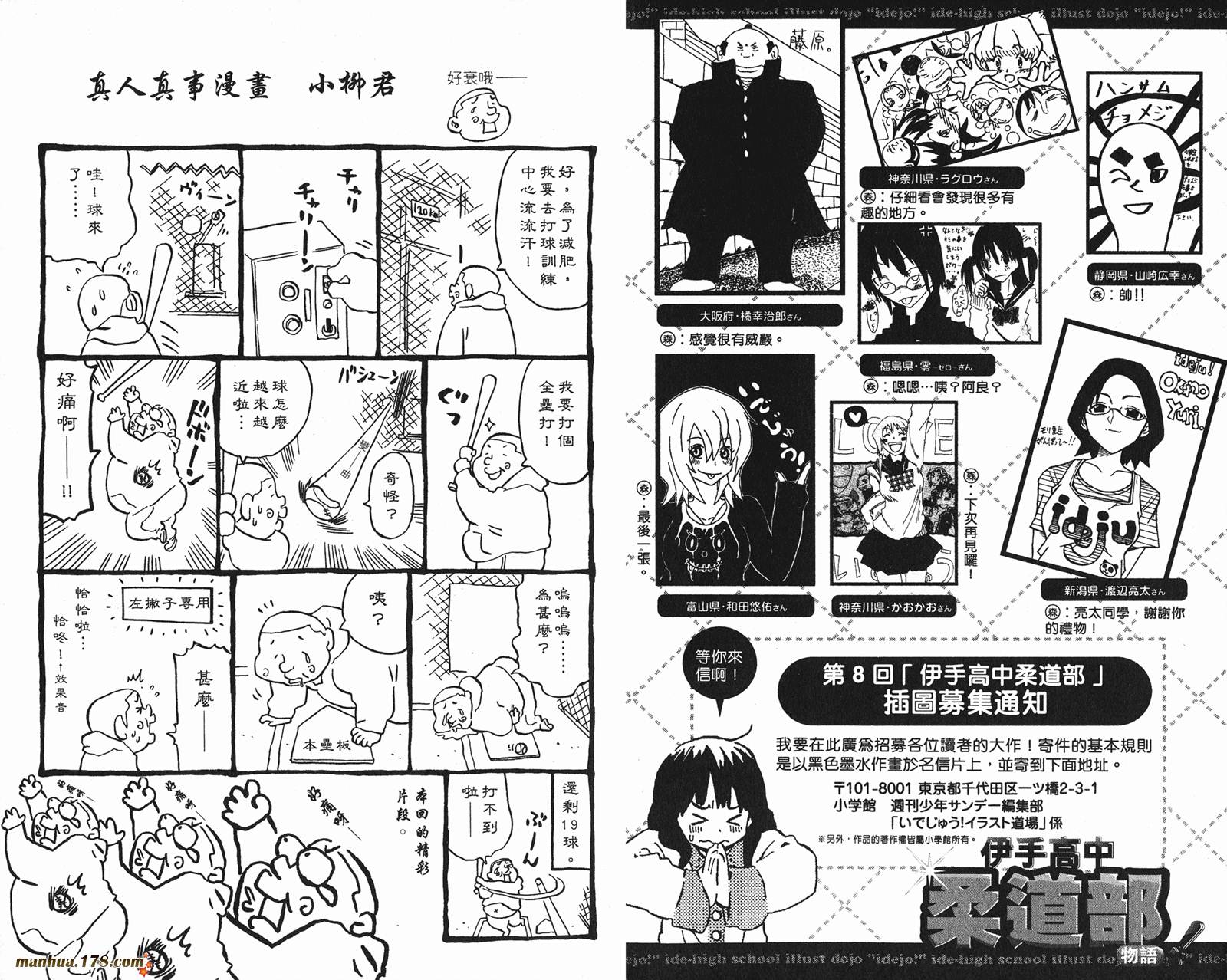 伊手高中柔道部 第10卷 第95页