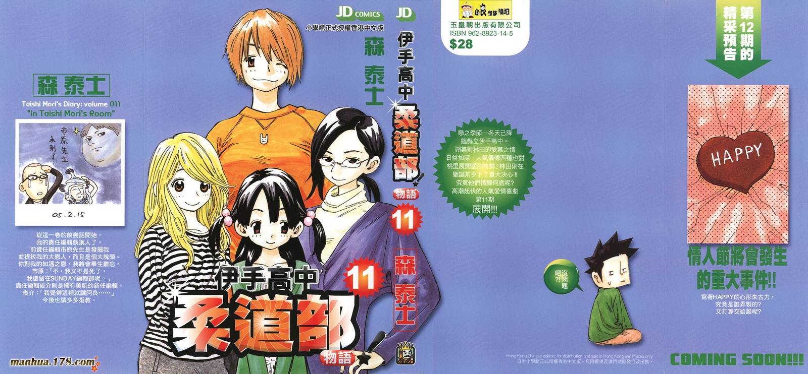 伊手高中柔道部 第11卷 第0页