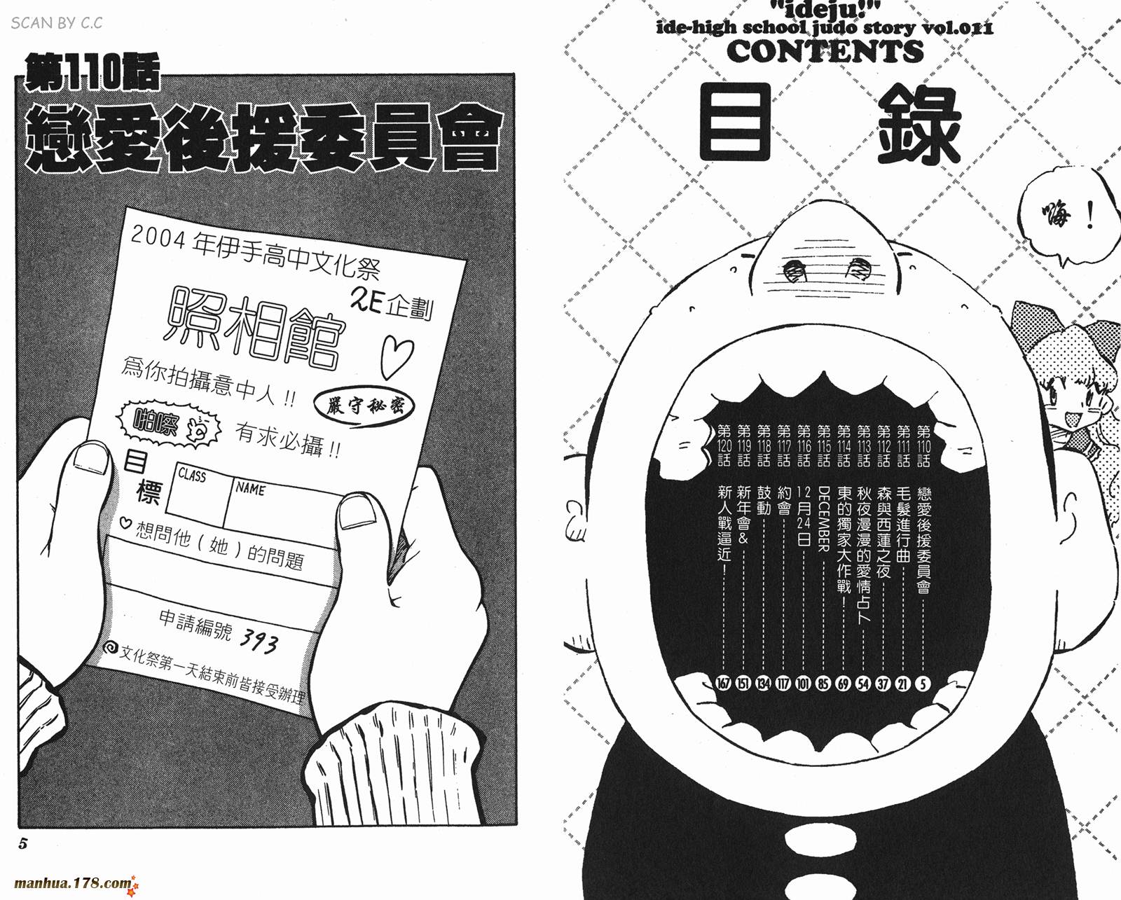 伊手高中柔道部 第11卷 第2页