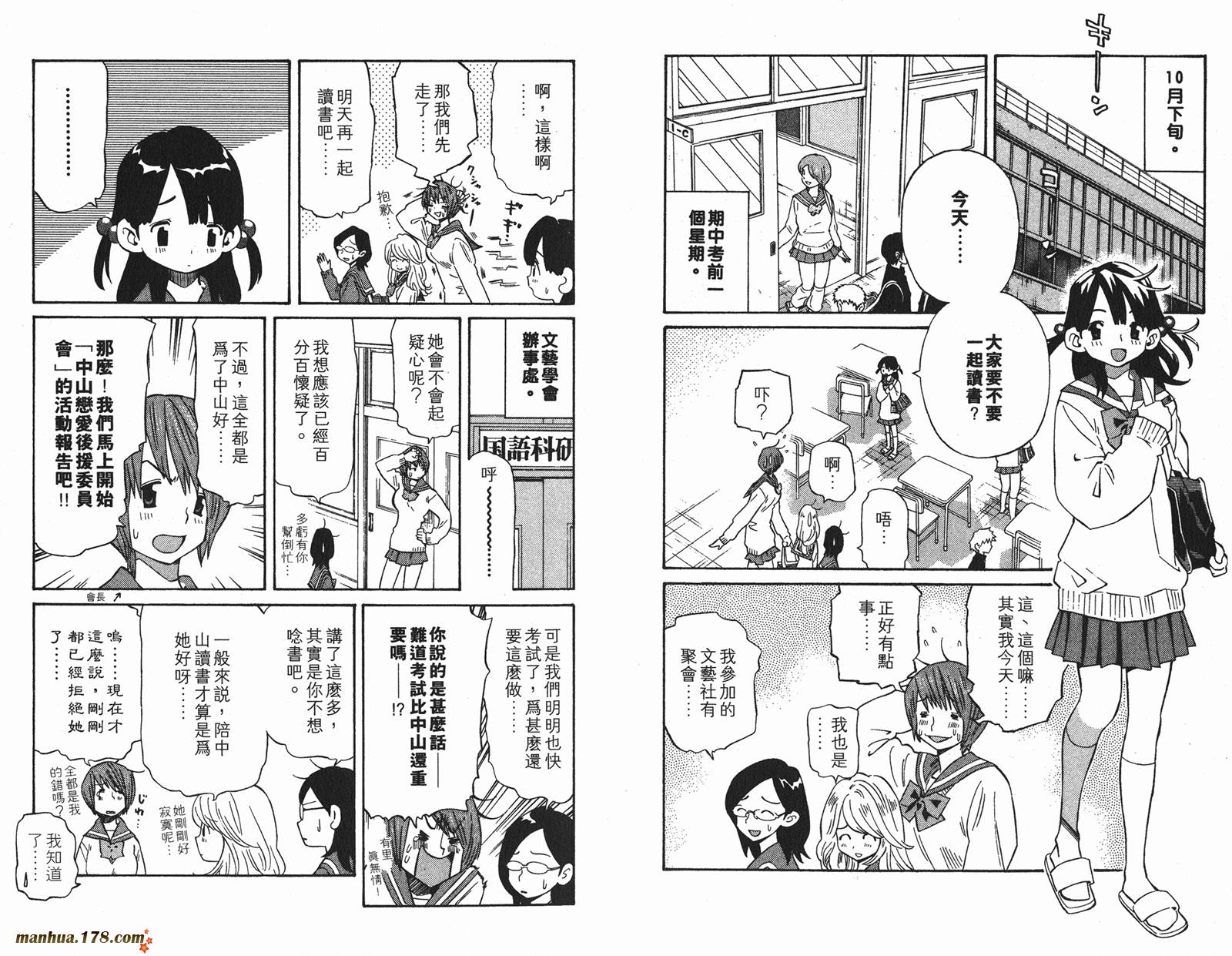 伊手高中柔道部 第11卷 第3页