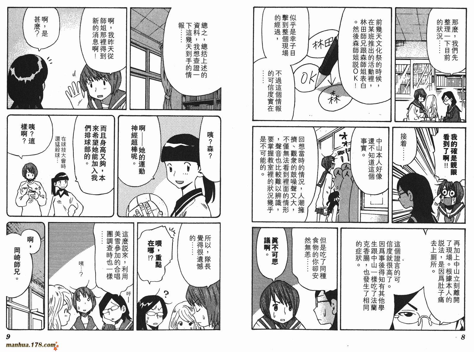 伊手高中柔道部 第11卷 第4页