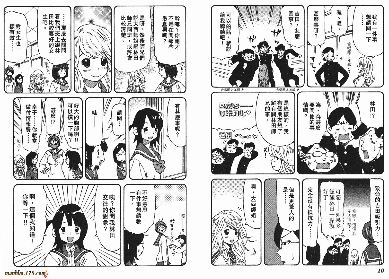 伊手高中柔道部 第11卷 第5页