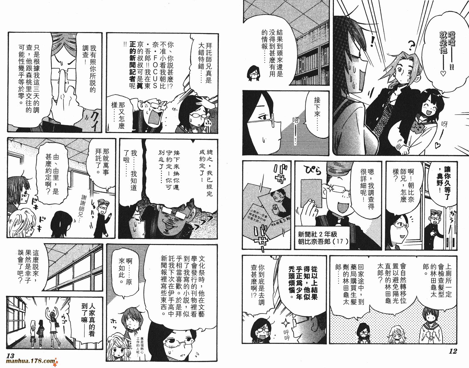 伊手高中柔道部 第11卷 第6页