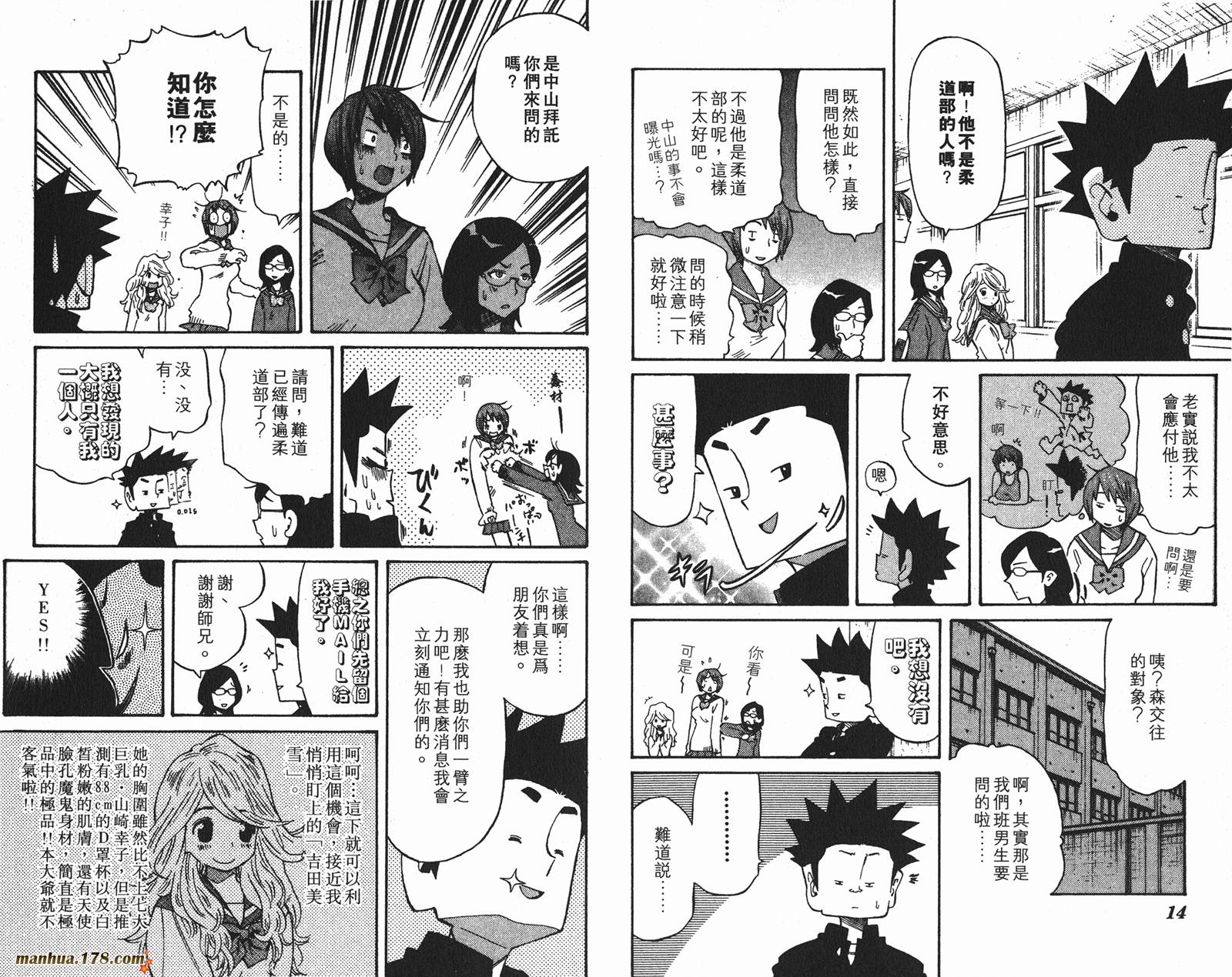 伊手高中柔道部 第11卷 第7页