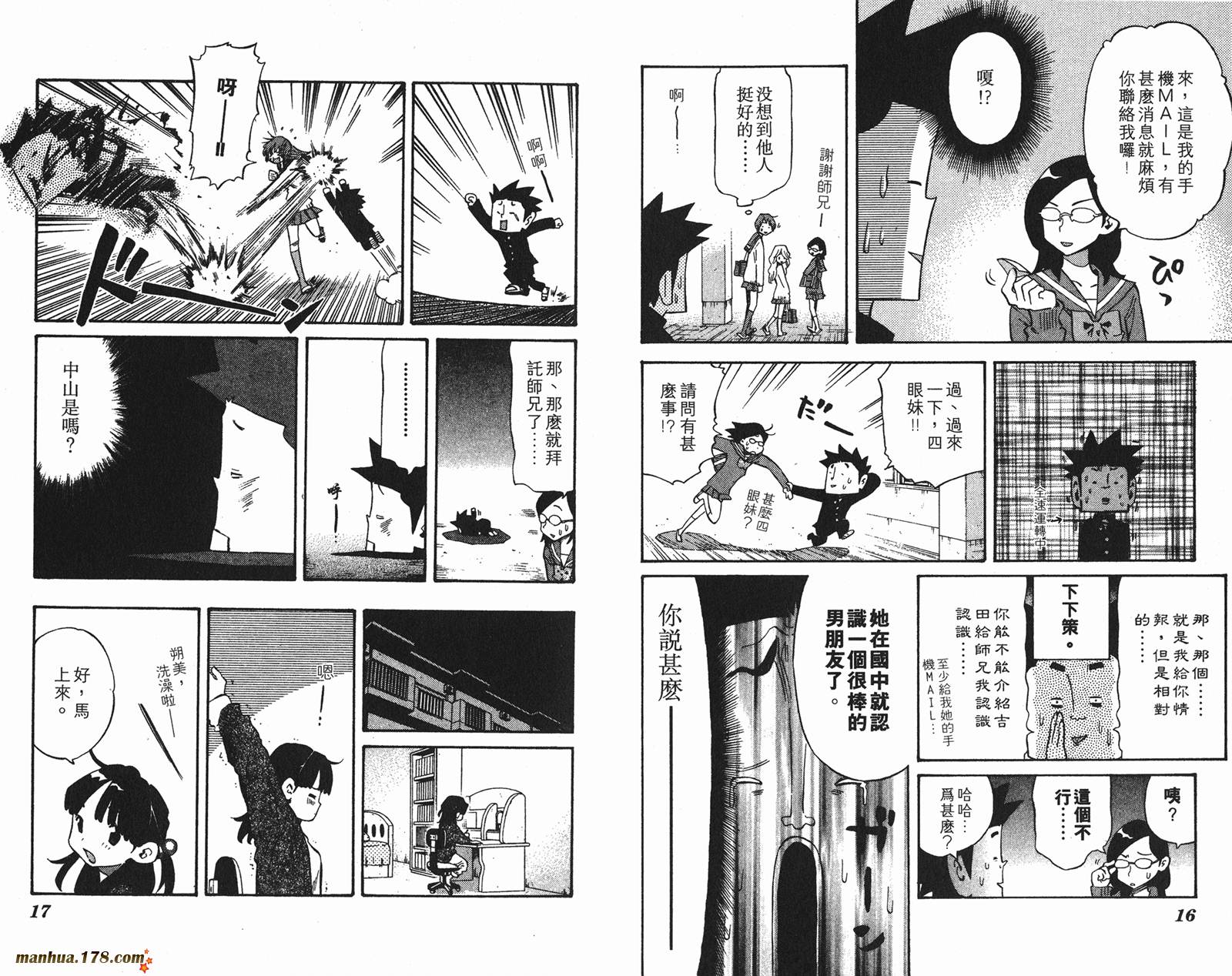 伊手高中柔道部 第11卷 第8页