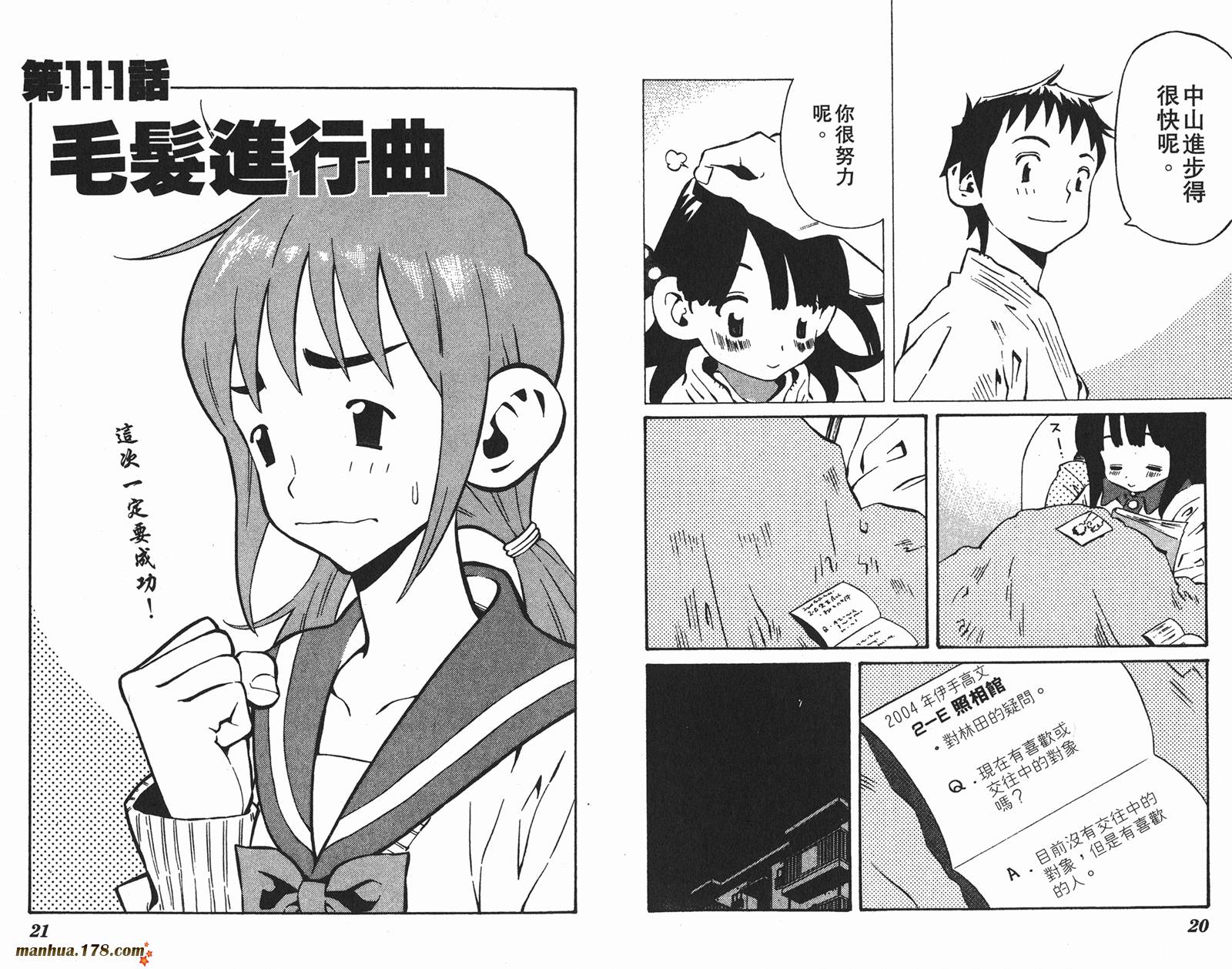 伊手高中柔道部 第11卷 第10页