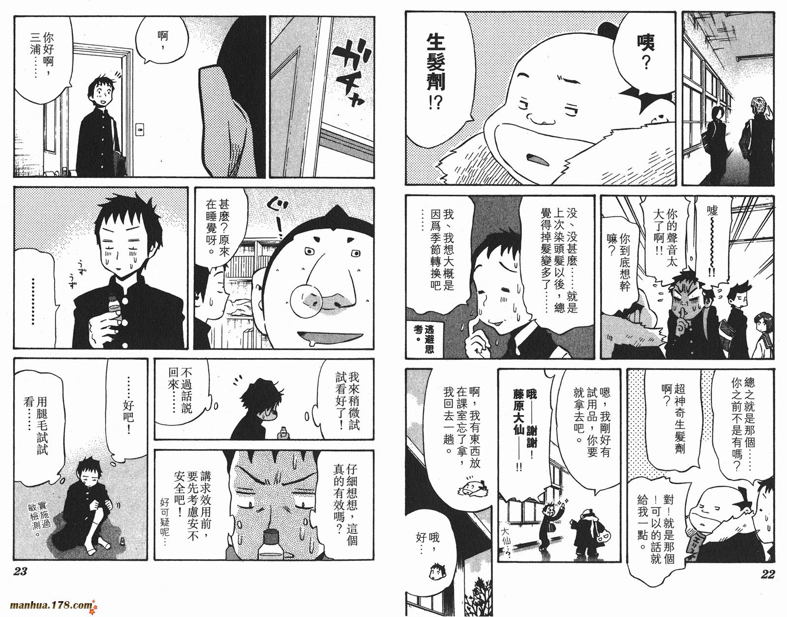 伊手高中柔道部 第11卷 第11页