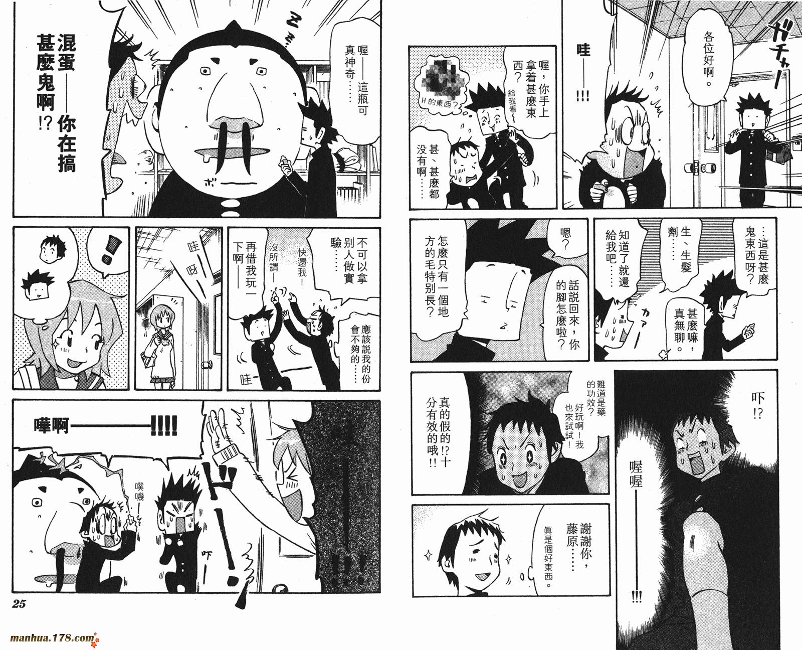 伊手高中柔道部 第11卷 第12页