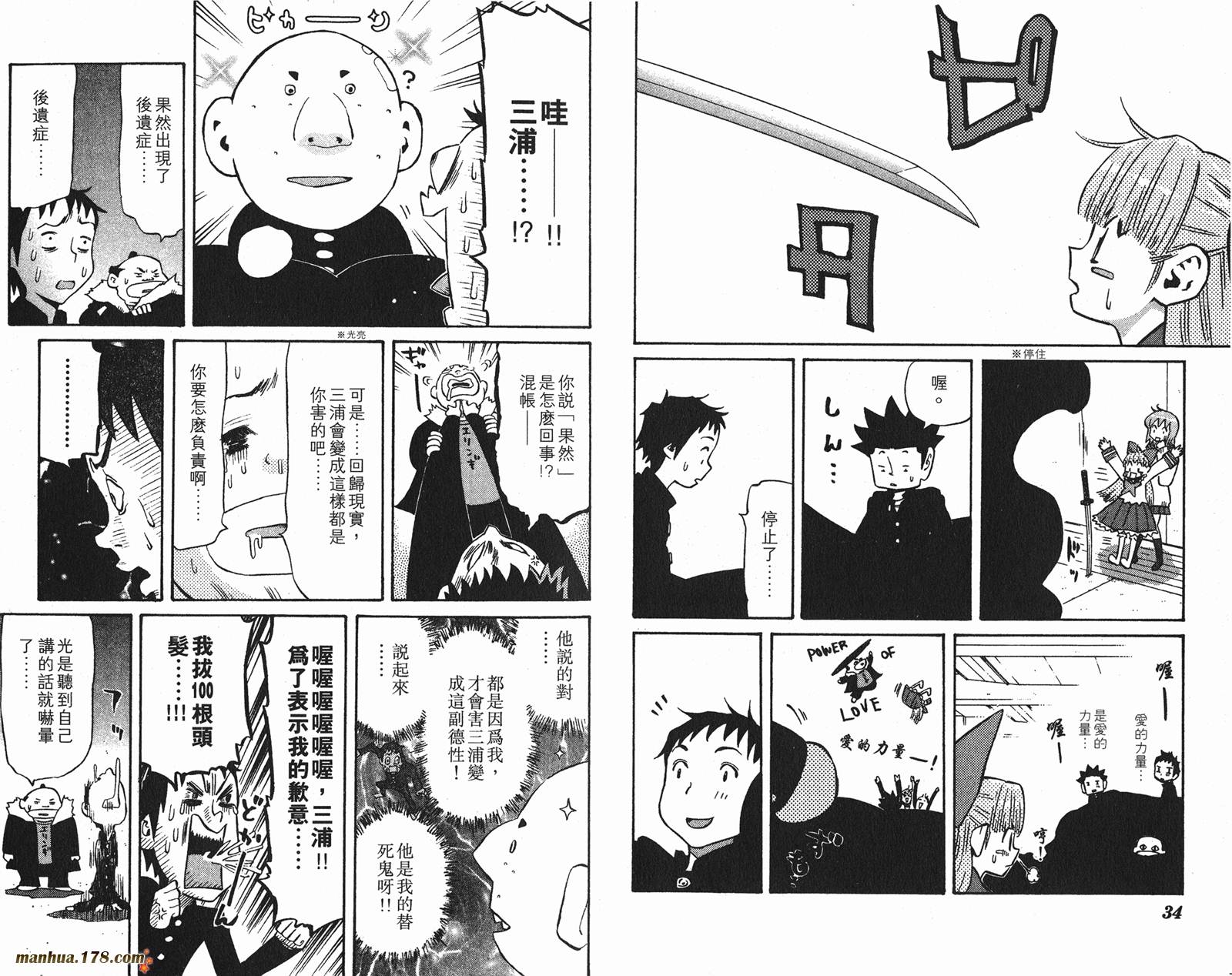 伊手高中柔道部 第11卷 第17页