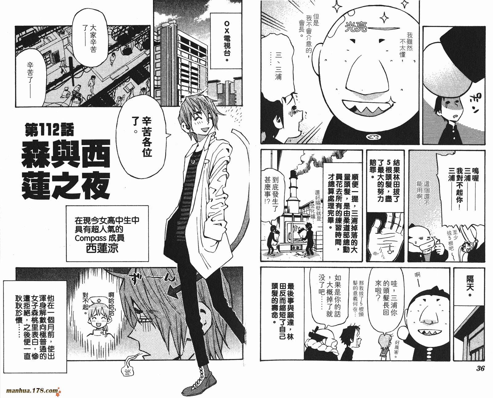 伊手高中柔道部 第11卷 第18页