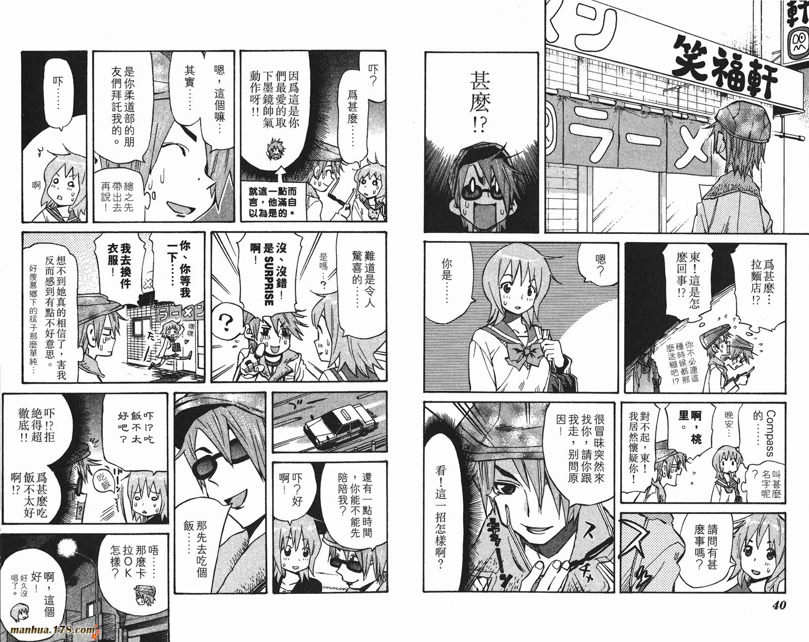 伊手高中柔道部 第11卷 第20页