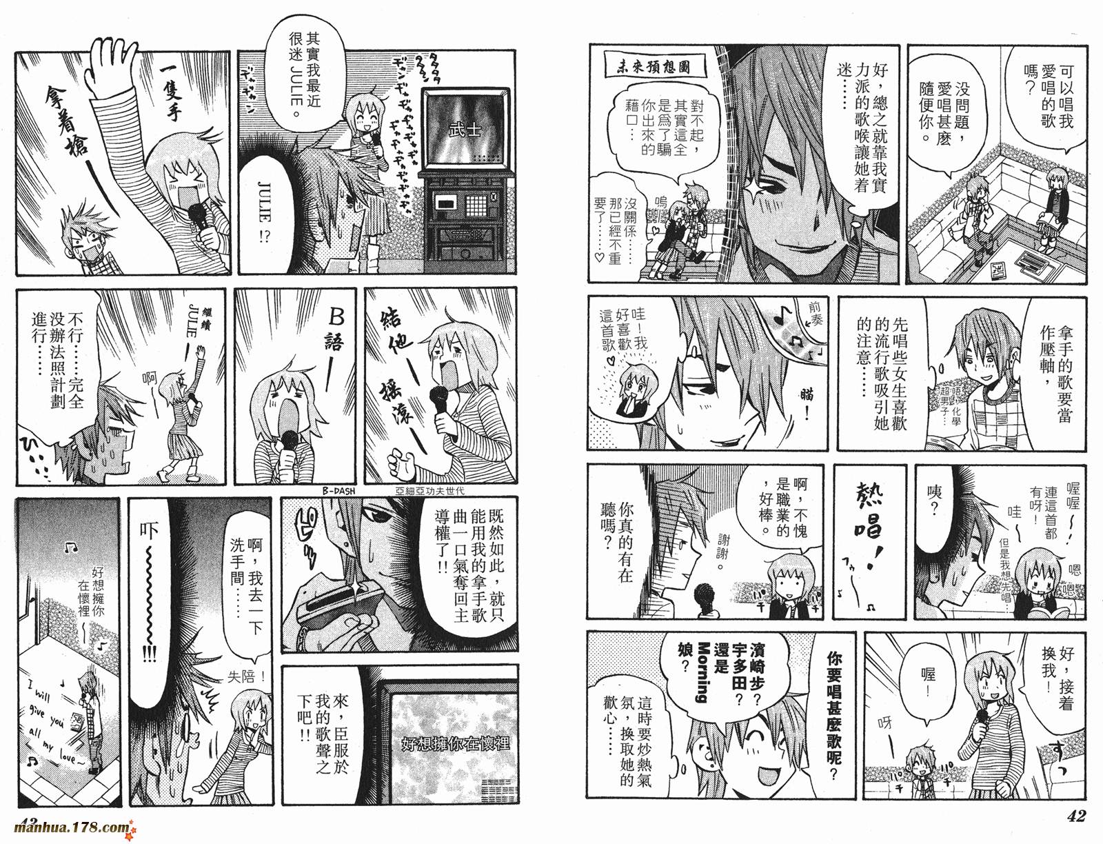 伊手高中柔道部 第11卷 第21页