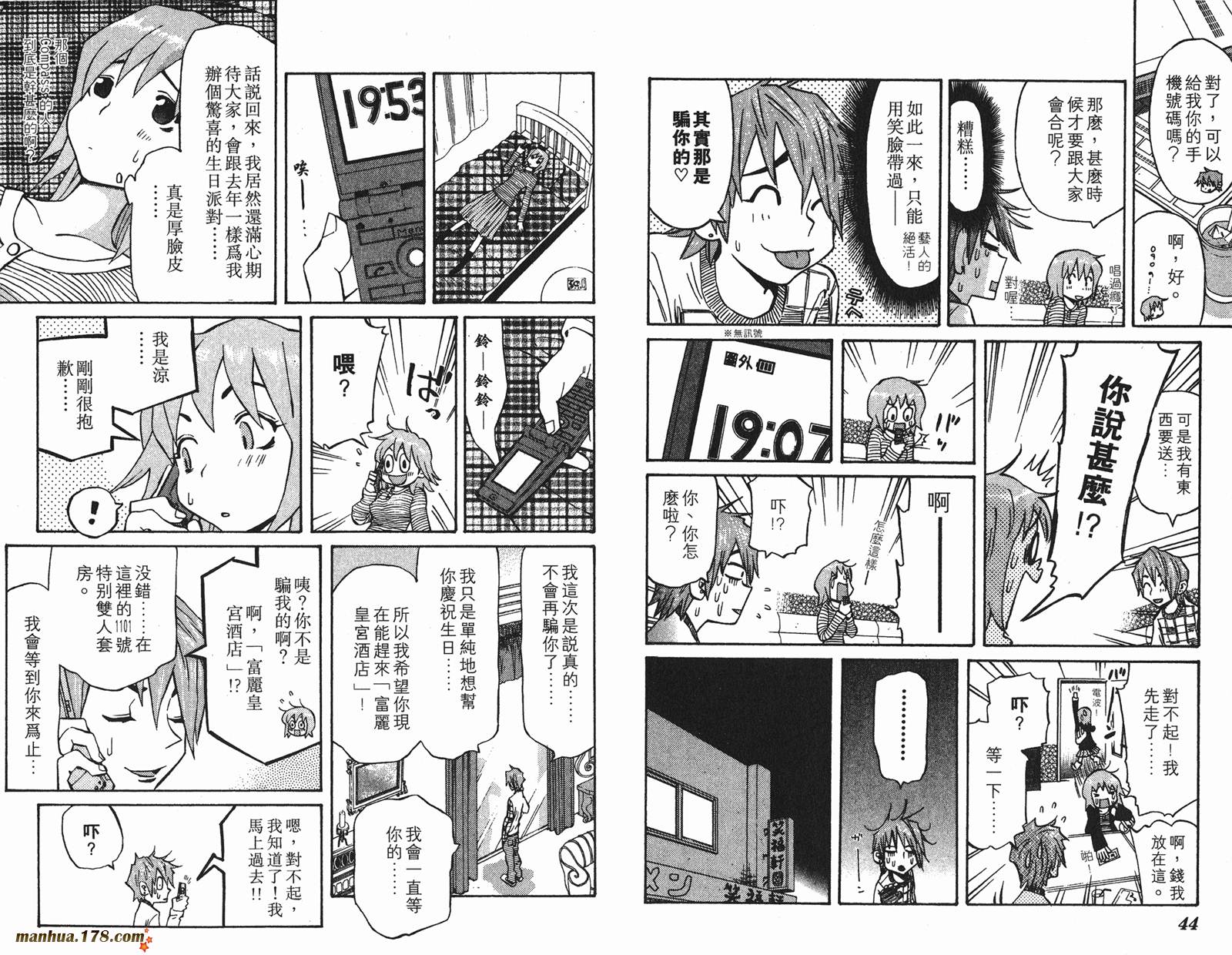 伊手高中柔道部 第11卷 第22页