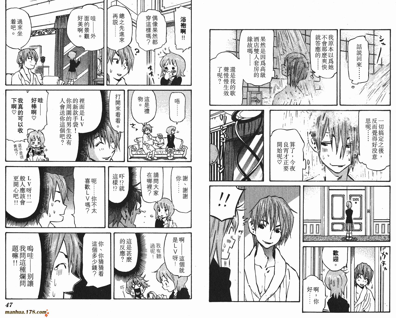 伊手高中柔道部 第11卷 第23页