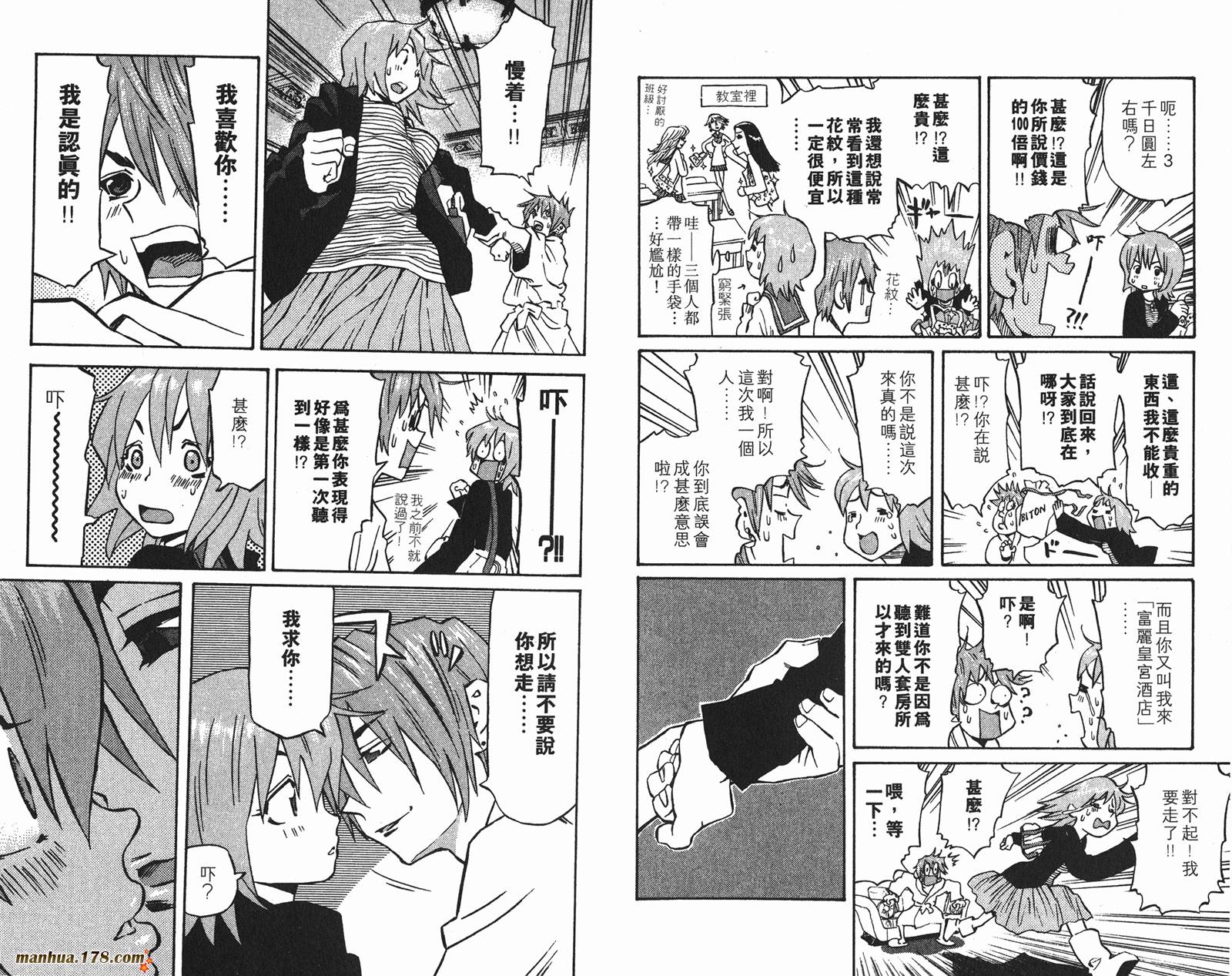 伊手高中柔道部 第11卷 第24页