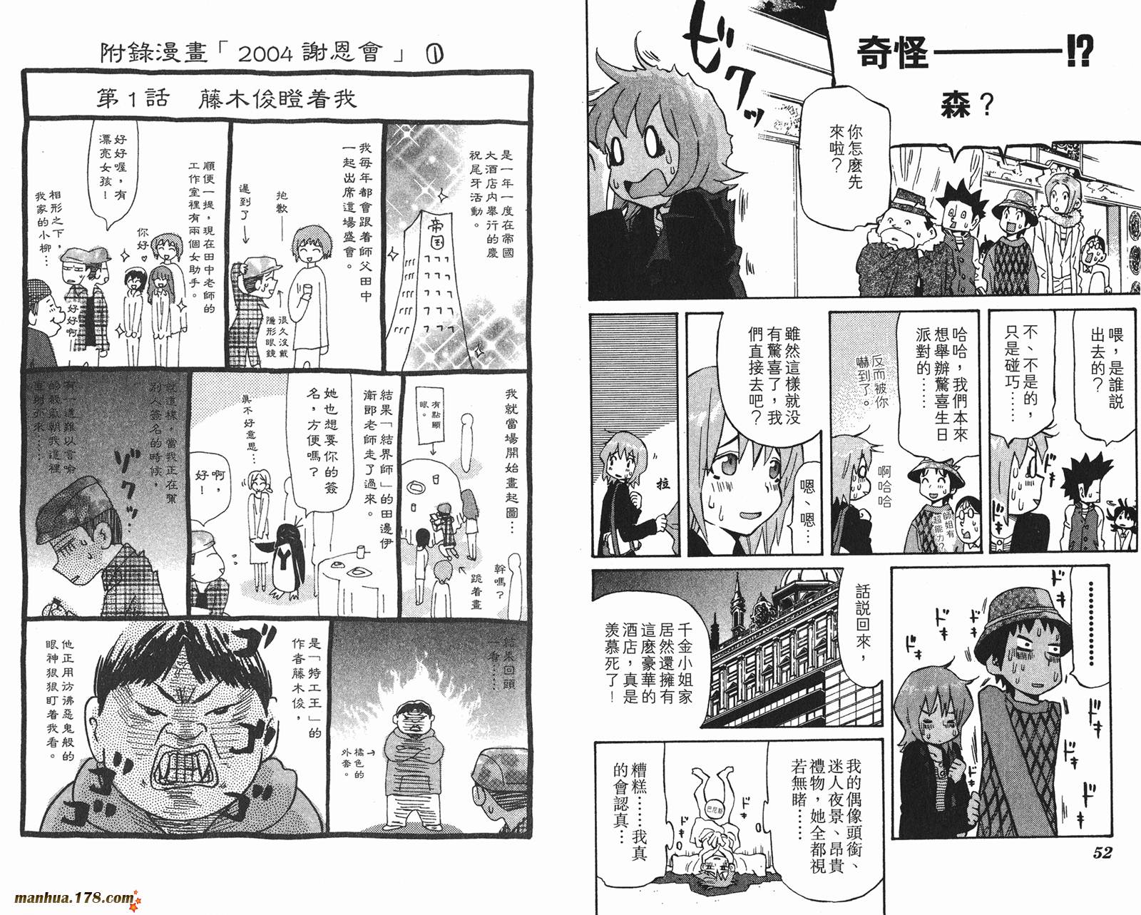 伊手高中柔道部 第11卷 第26页