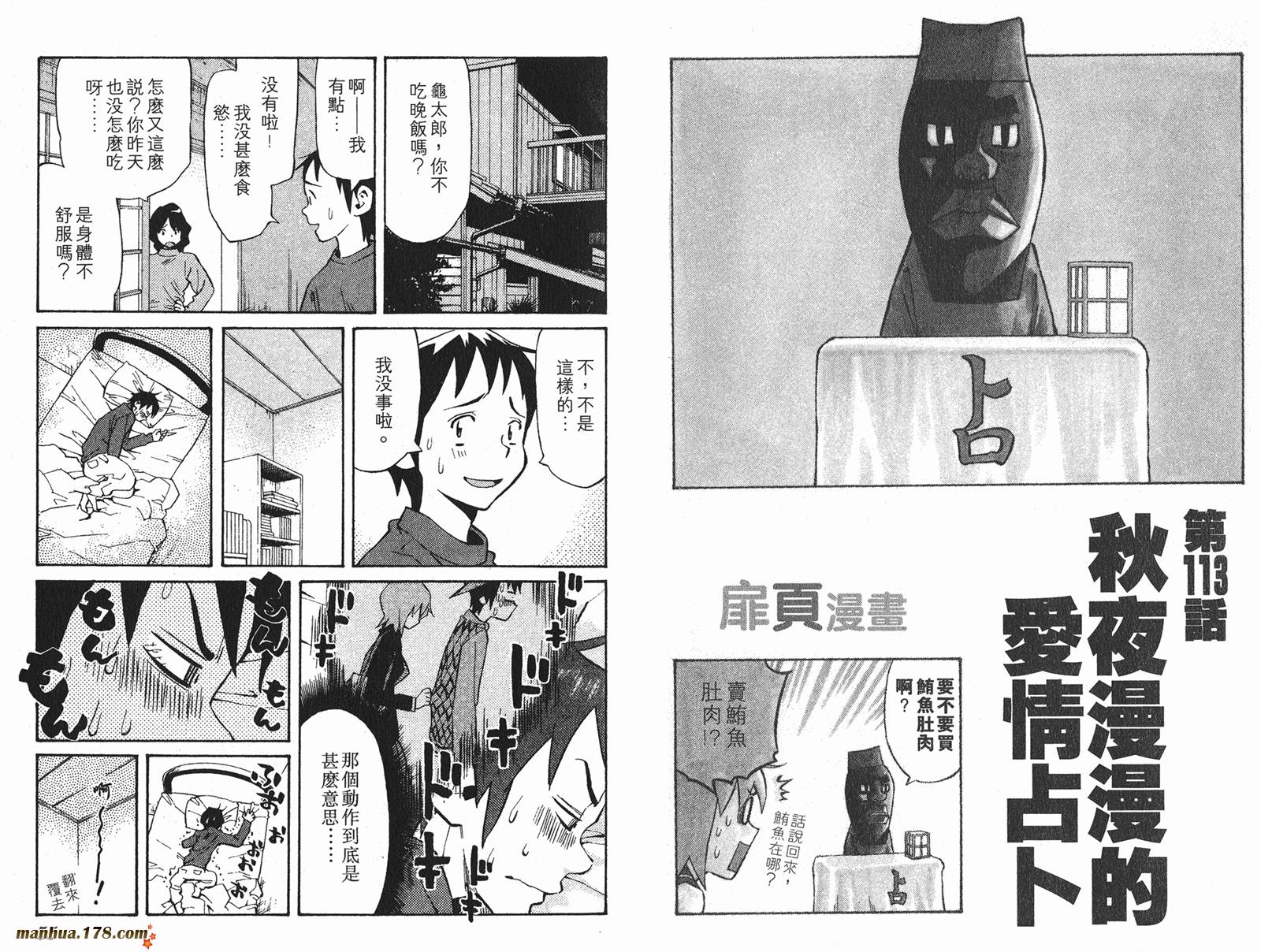 伊手高中柔道部 第11卷 第27页