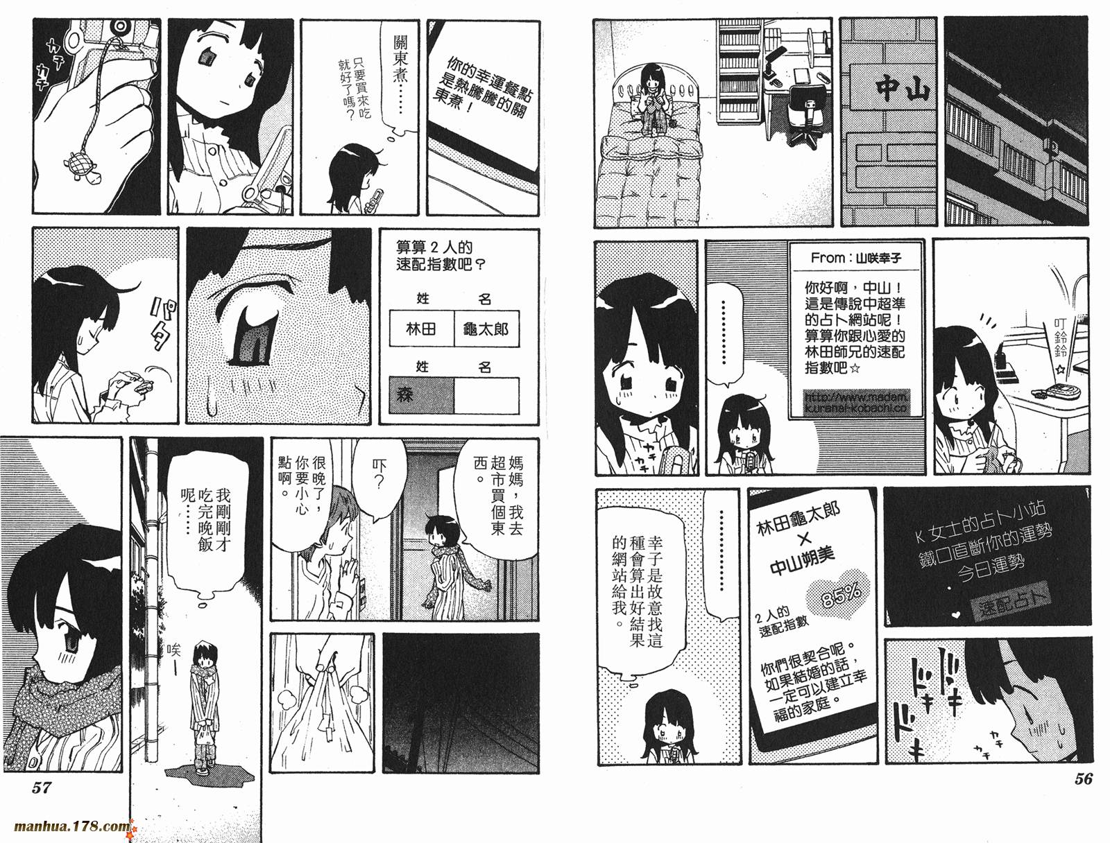 伊手高中柔道部 第11卷 第28页